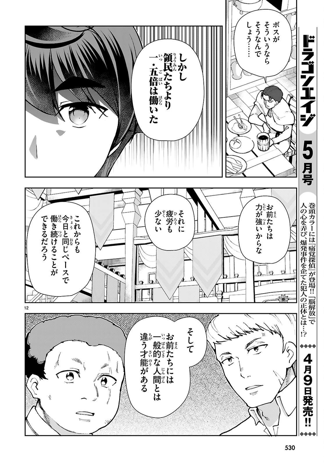 没落予定なので、鍛冶職人を目指す 第108話 - 12