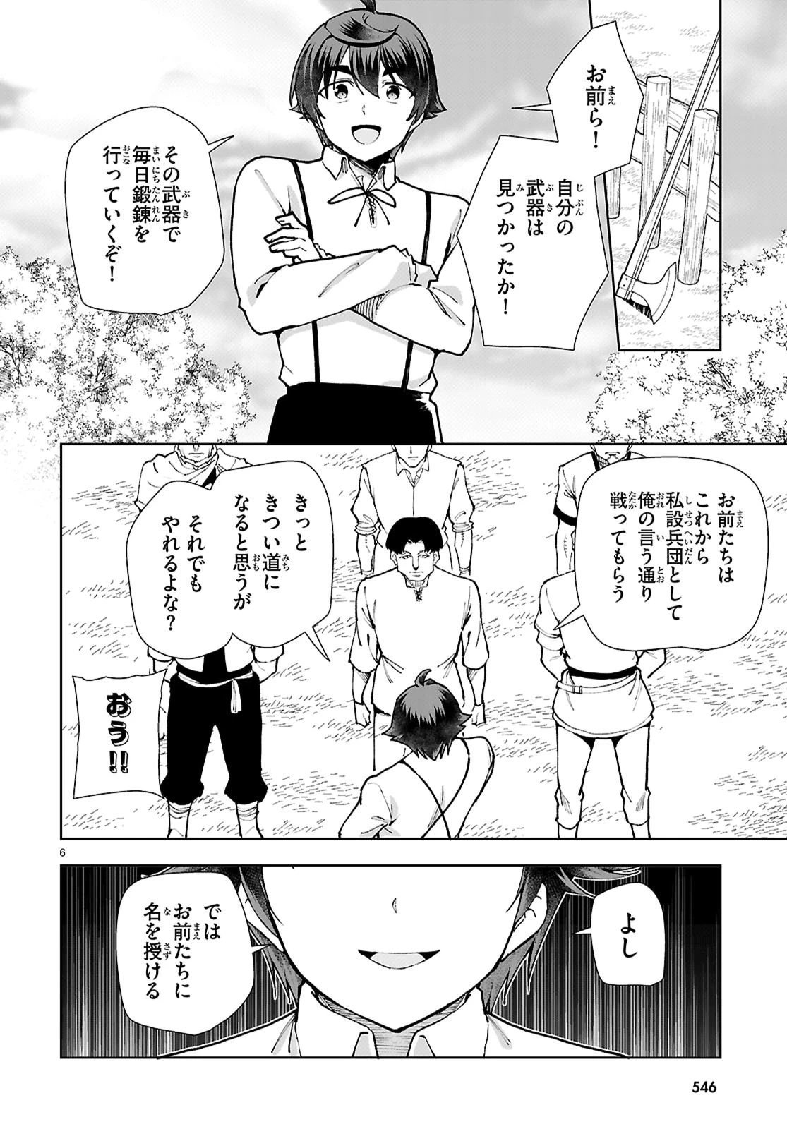 没落予定なので、鍛冶職人を目指す 第109話 - 6