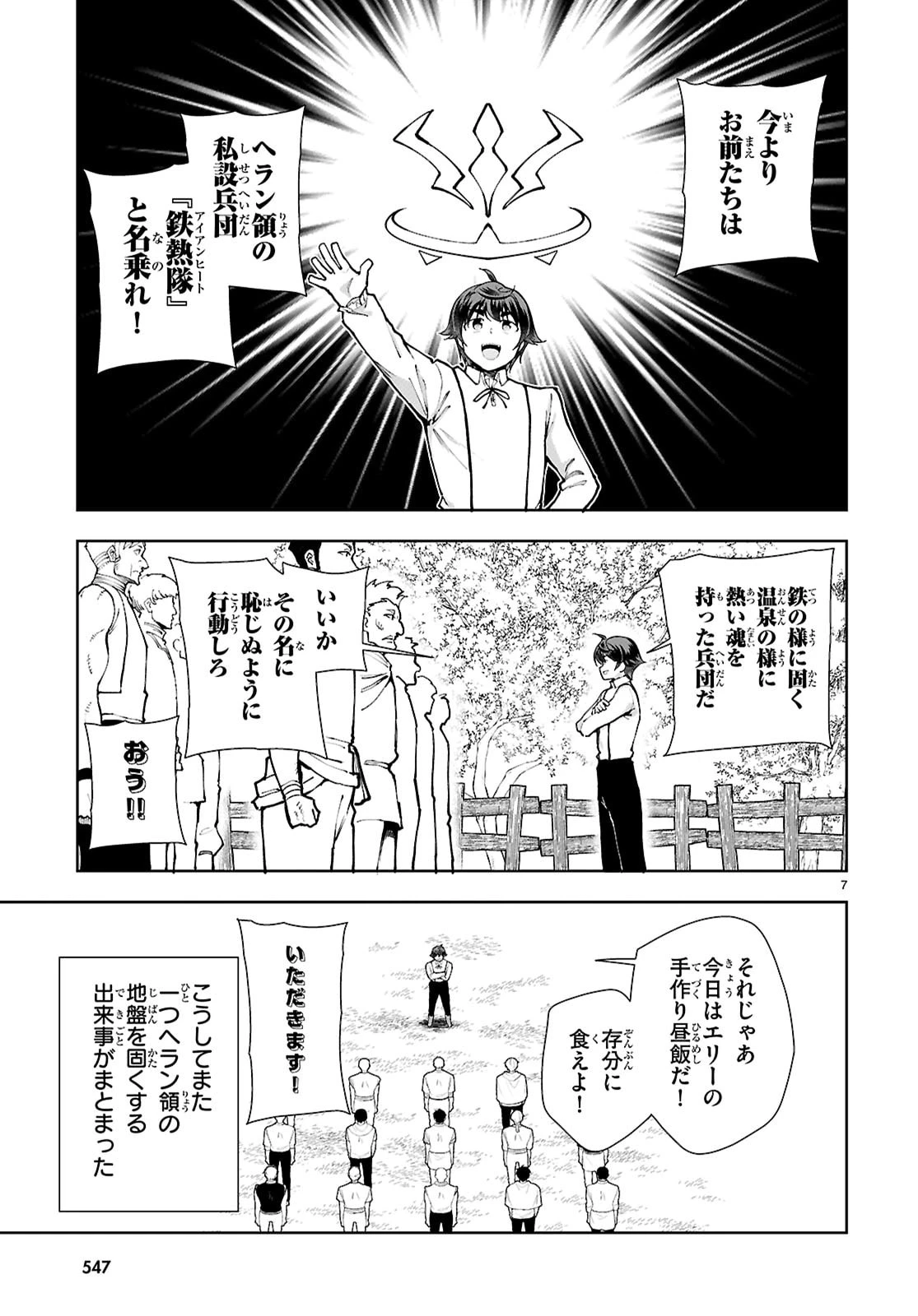 没落予定なので、鍛冶職人を目指す 第109話 - 7