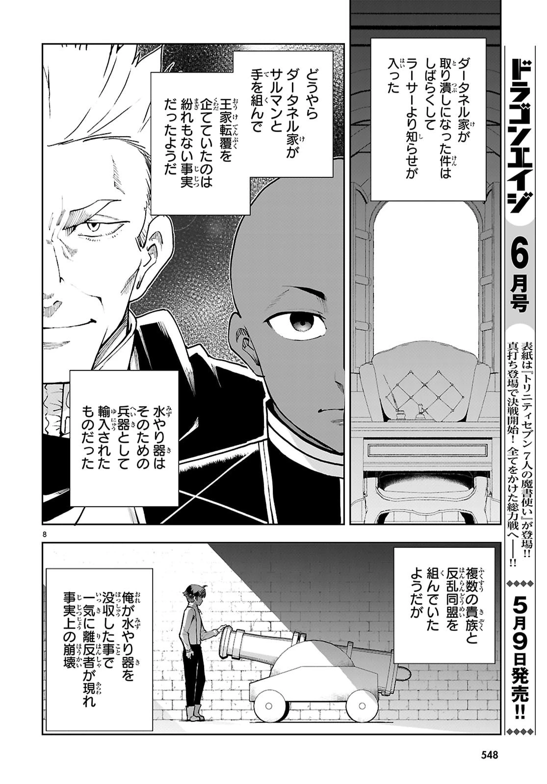 没落予定なので、鍛冶職人を目指す 第109話 - 8