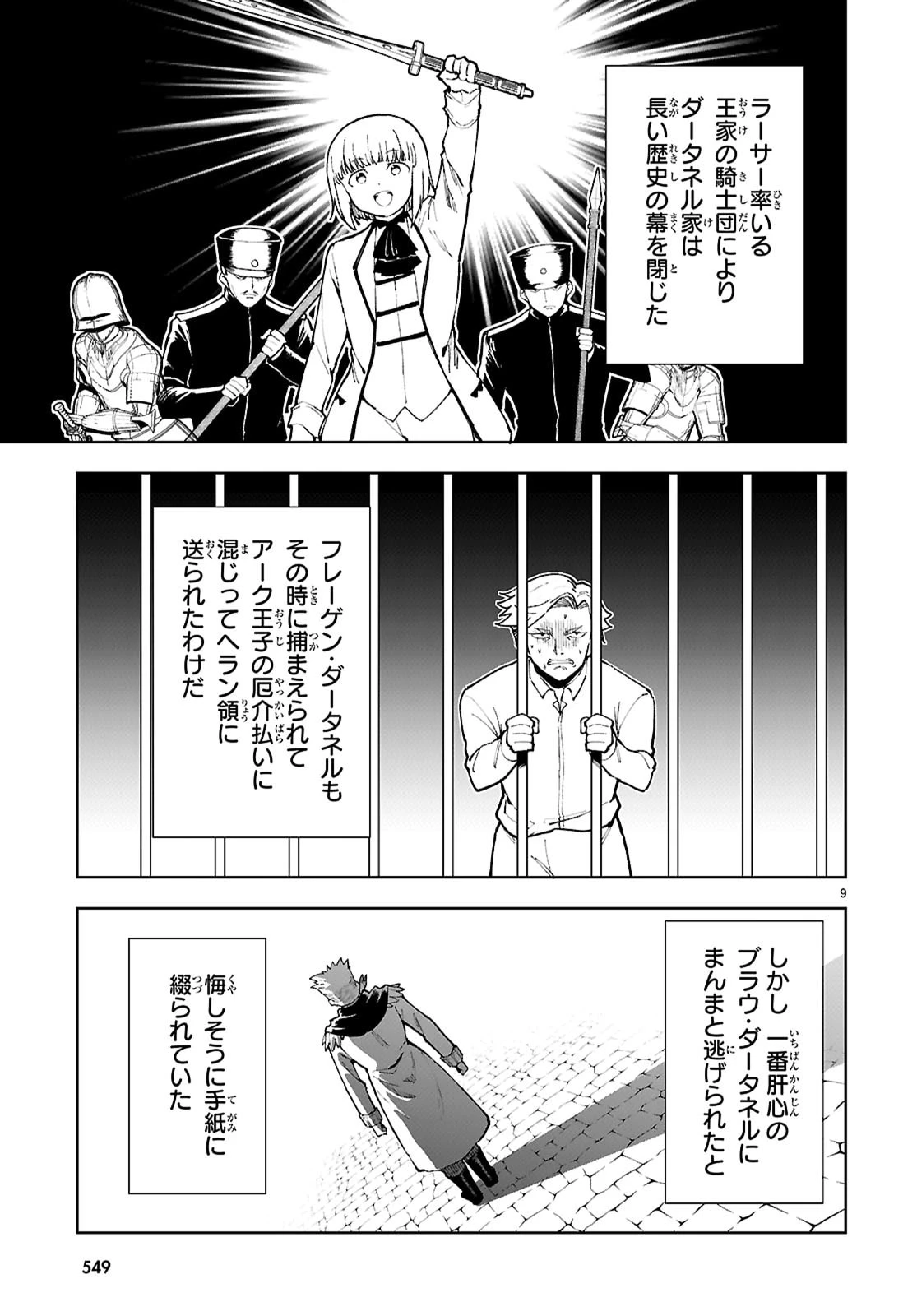 没落予定なので、鍛冶職人を目指す 第109話 - 9