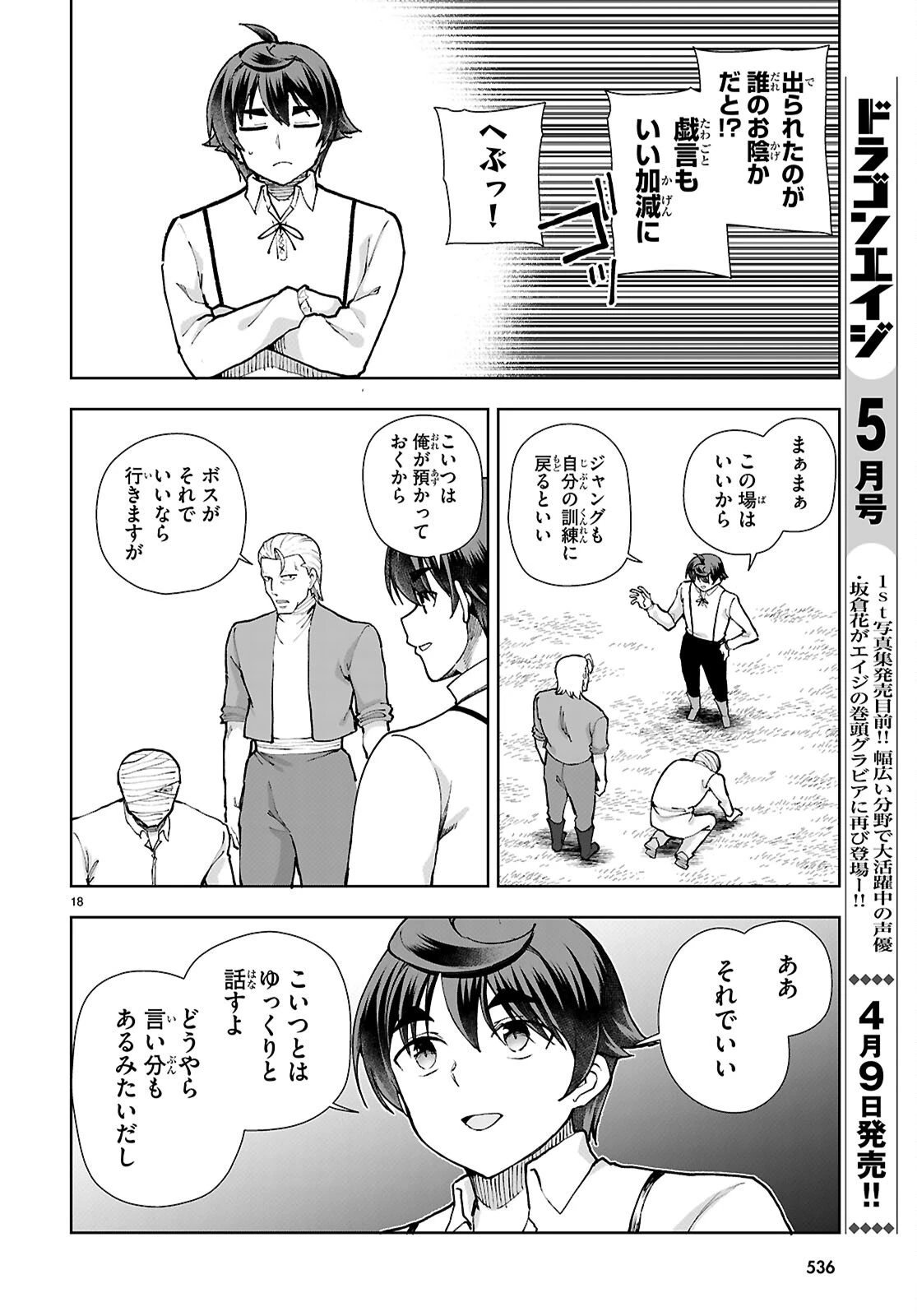 没落予定なので、鍛冶職人を目指す 第108話 - 18