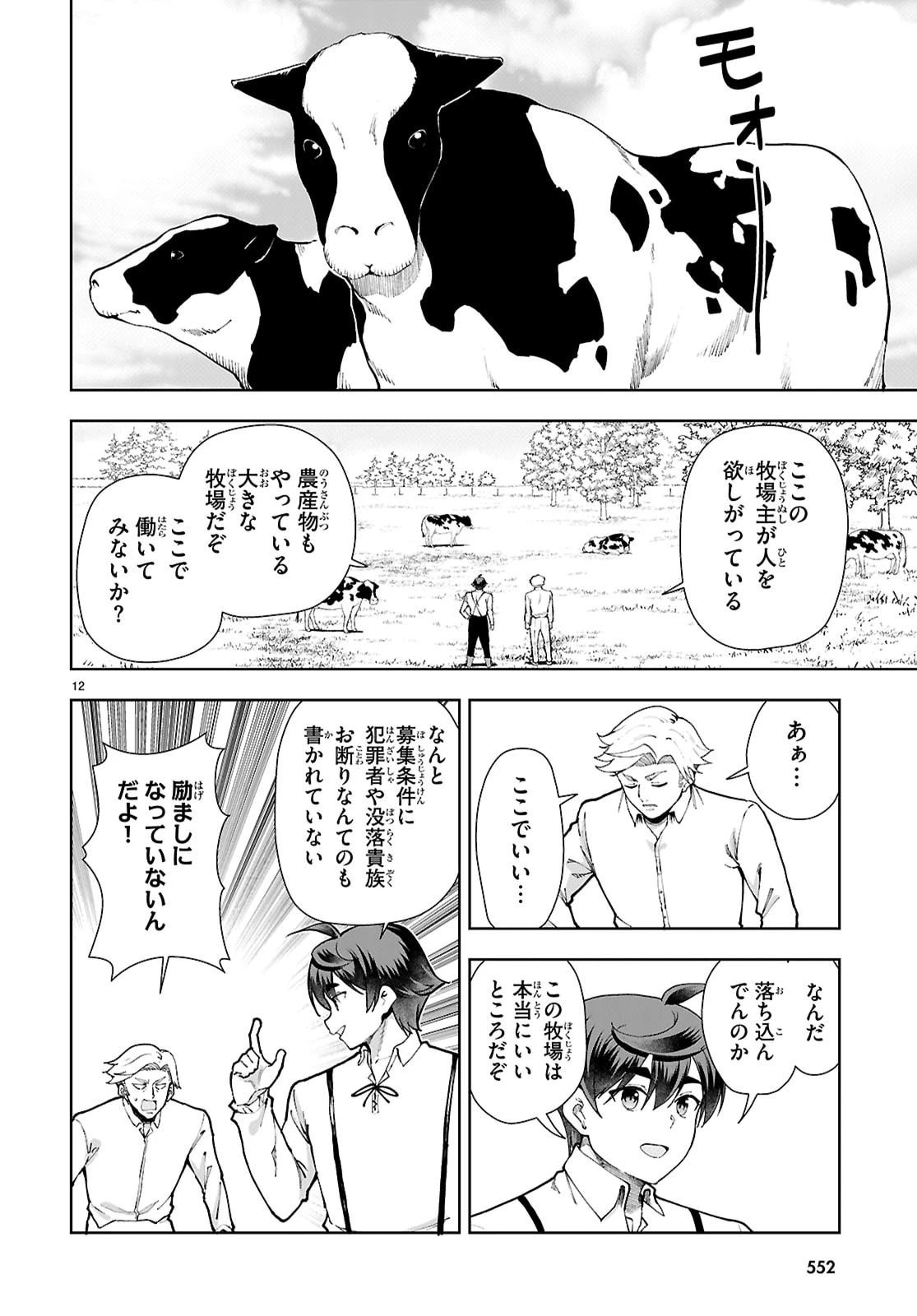 没落予定なので、鍛冶職人を目指す 第109話 - 12