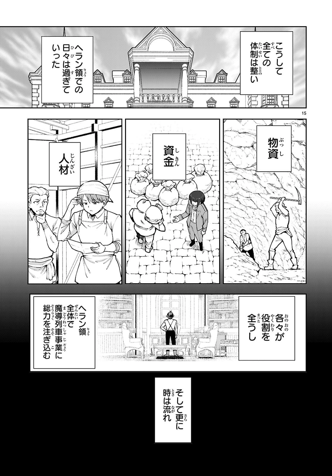 没落予定なので、鍛冶職人を目指す 第109話 - 15