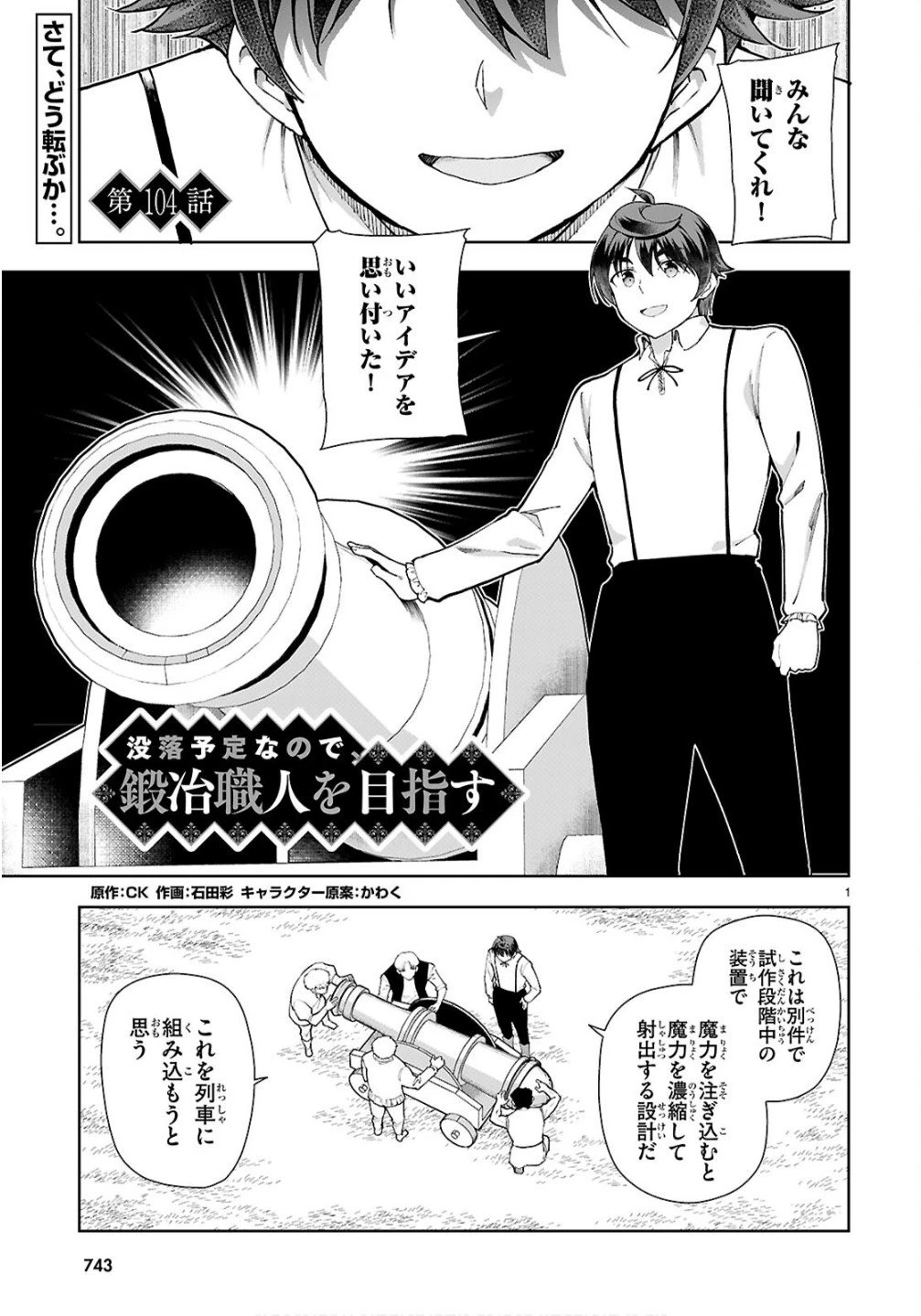没落予定なので、鍛冶職人を目指す 第104話 - 1