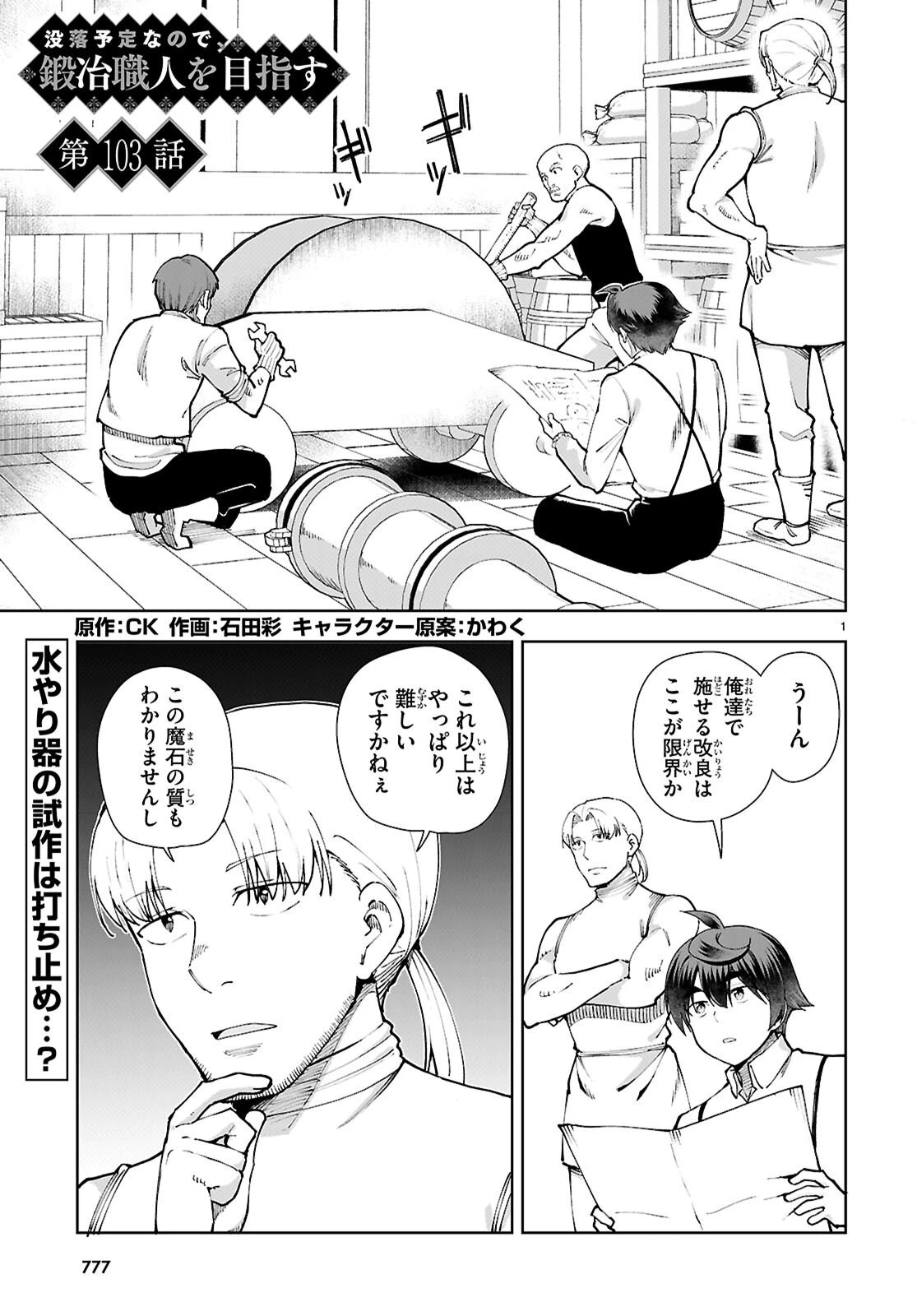 没落予定なので、鍛冶職人を目指す 第103話 - 1