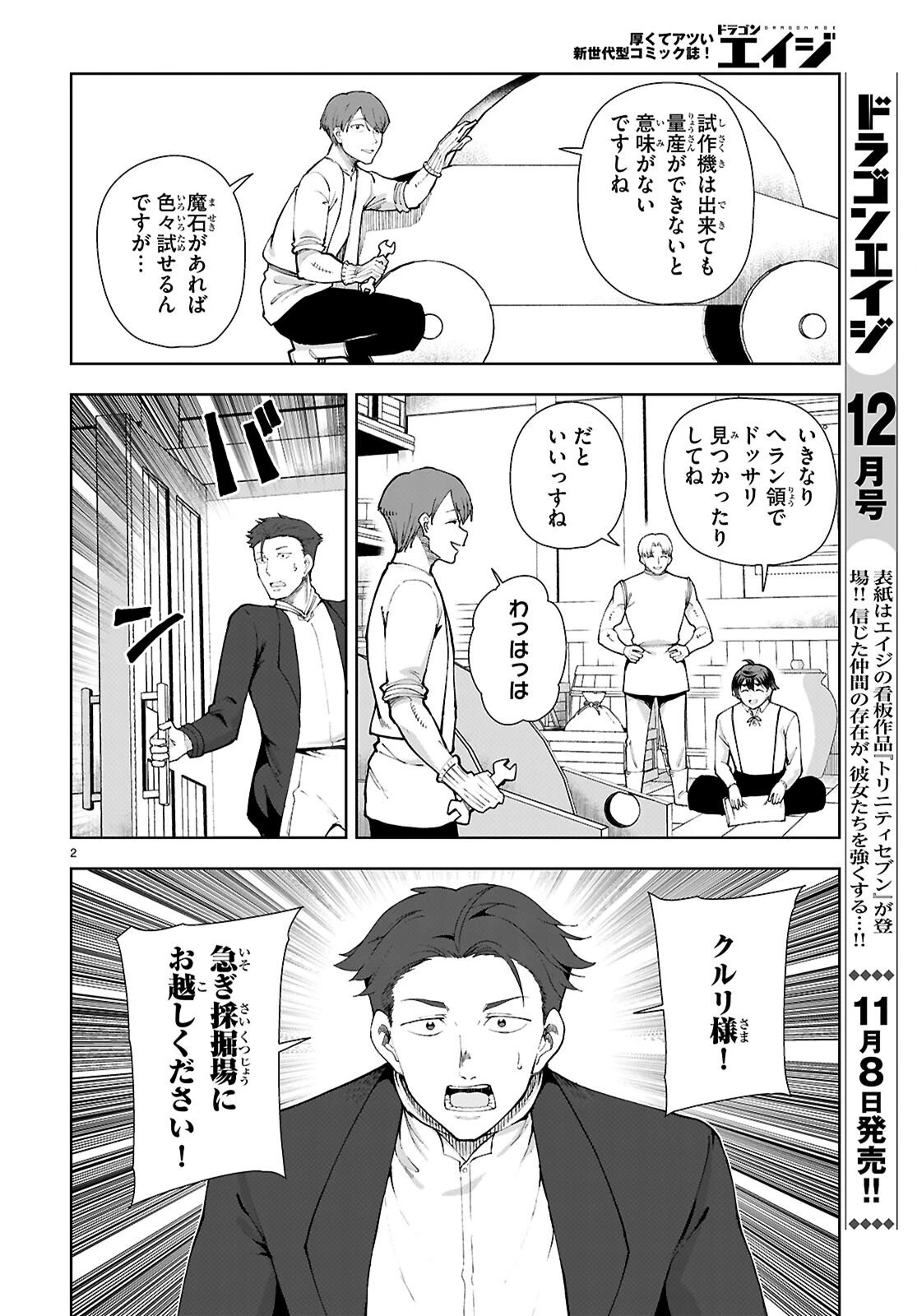 没落予定なので、鍛冶職人を目指す 第103話 - 2