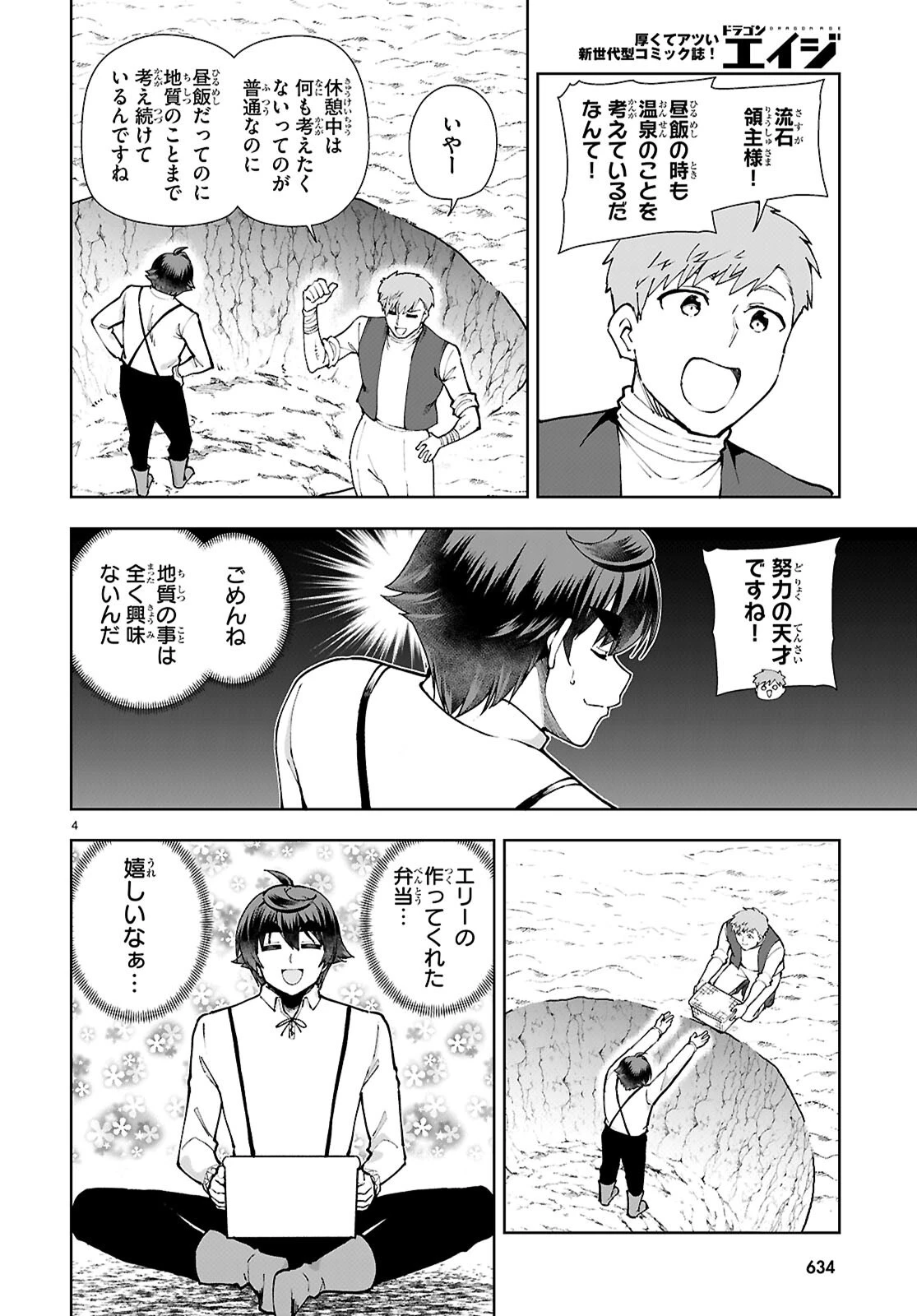 没落予定なので、鍛冶職人を目指す 第99話 - 4