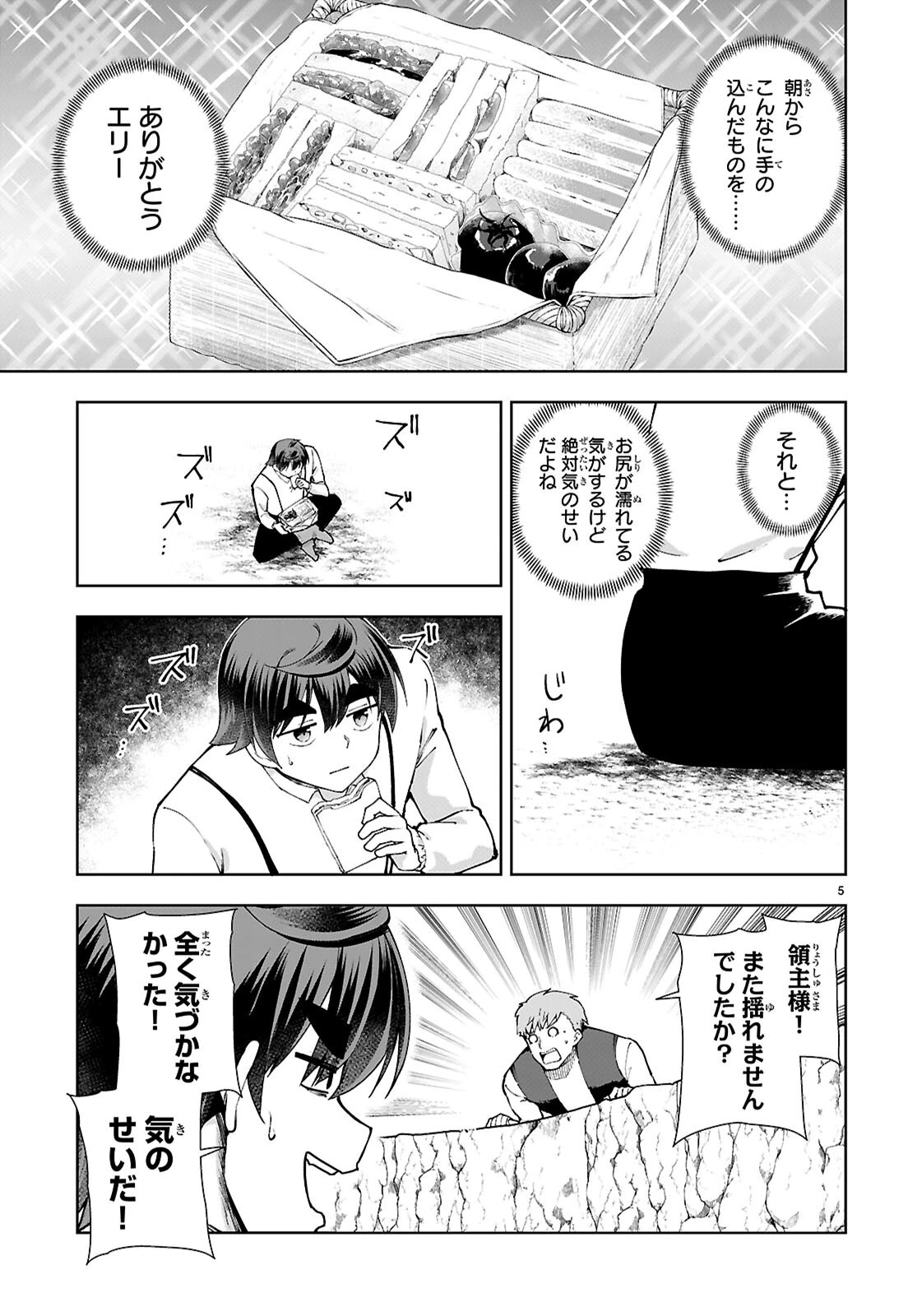没落予定なので、鍛冶職人を目指す 第99話 - 5