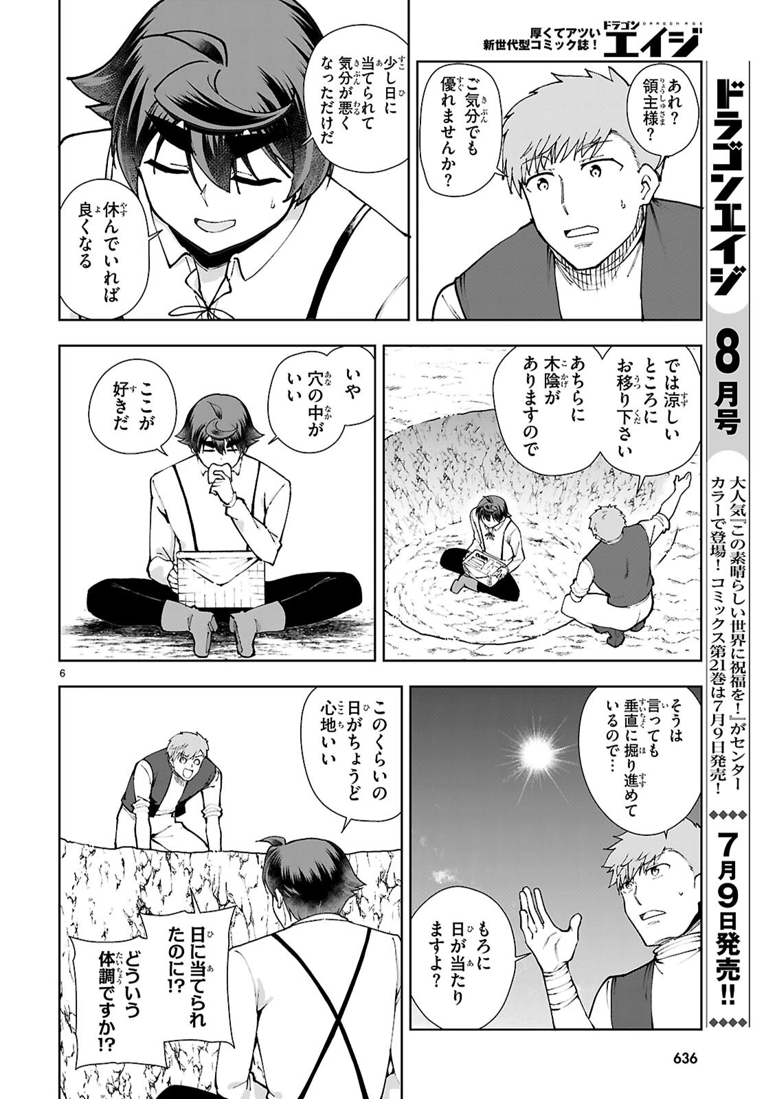 没落予定なので、鍛冶職人を目指す 第99話 - 6