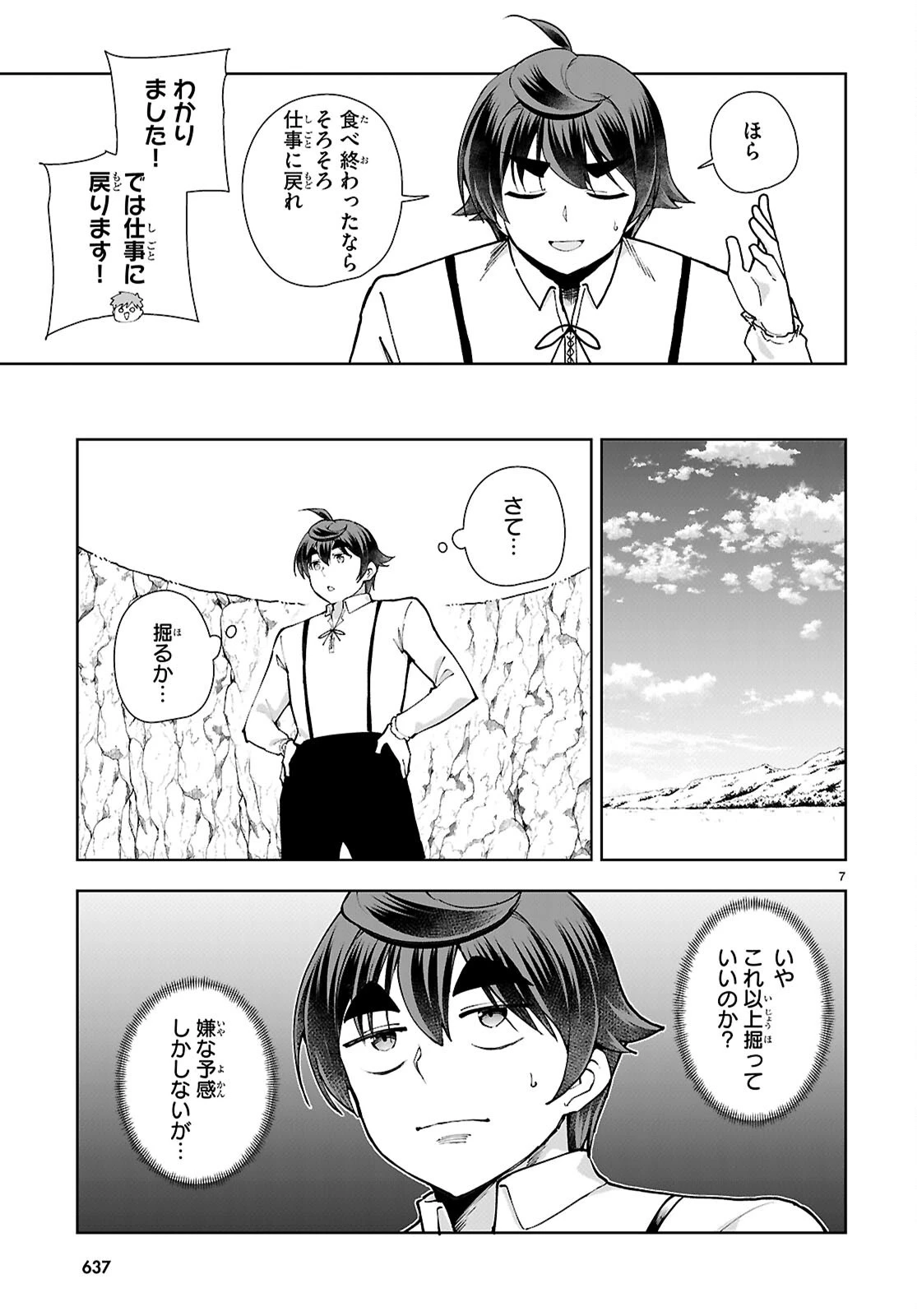 没落予定なので、鍛冶職人を目指す 第99話 - 7