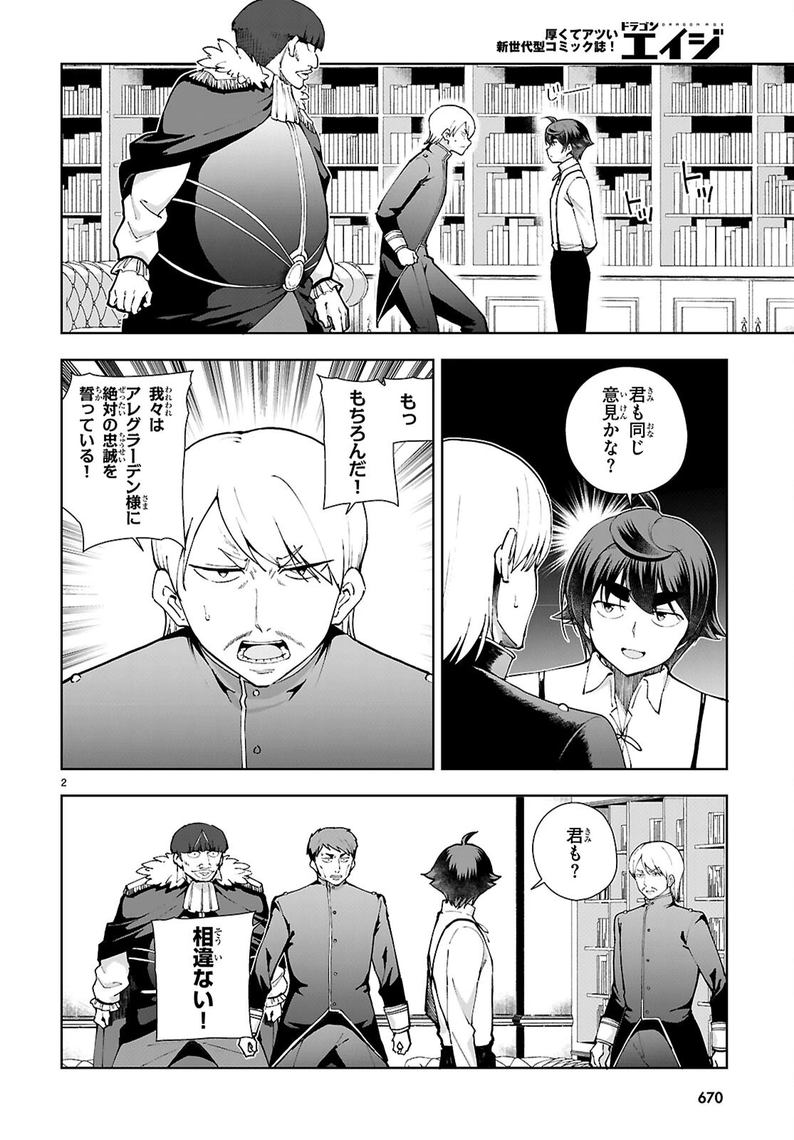 没落予定なので、鍛冶職人を目指す 第98話 - 2
