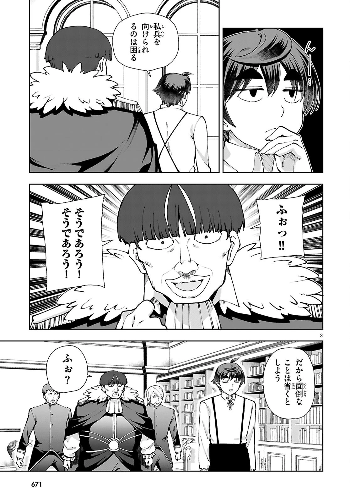 没落予定なので、鍛冶職人を目指す 第98話 - 3