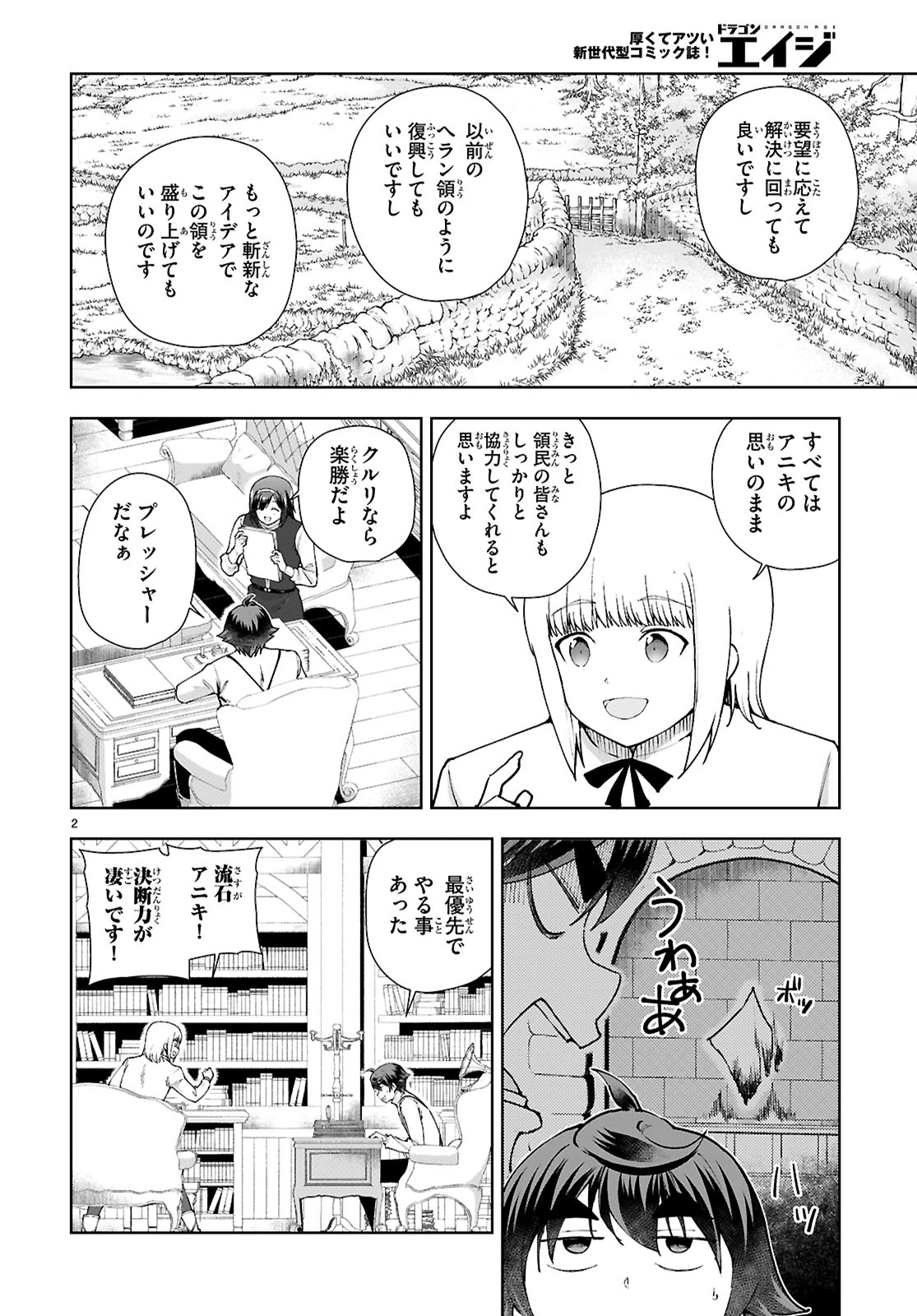 没落予定なので、鍛冶職人を目指す 第97話 - 2