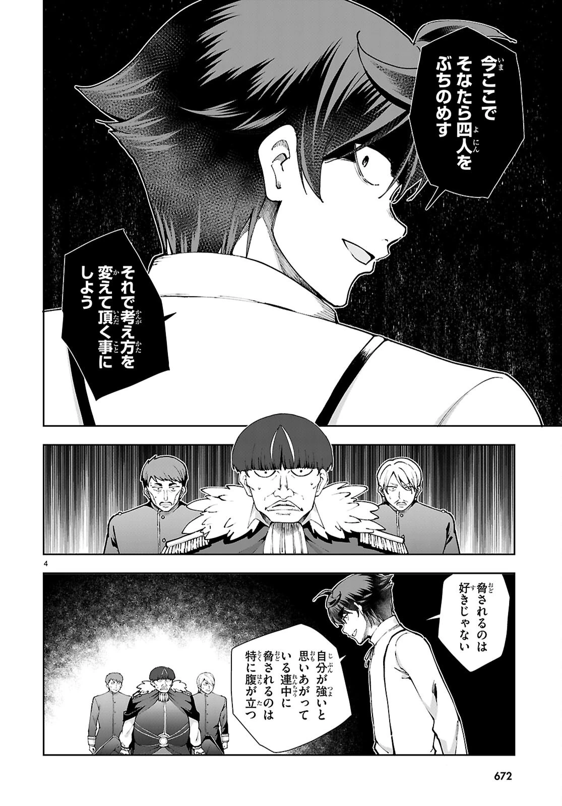 没落予定なので、鍛冶職人を目指す 第98話 - 4