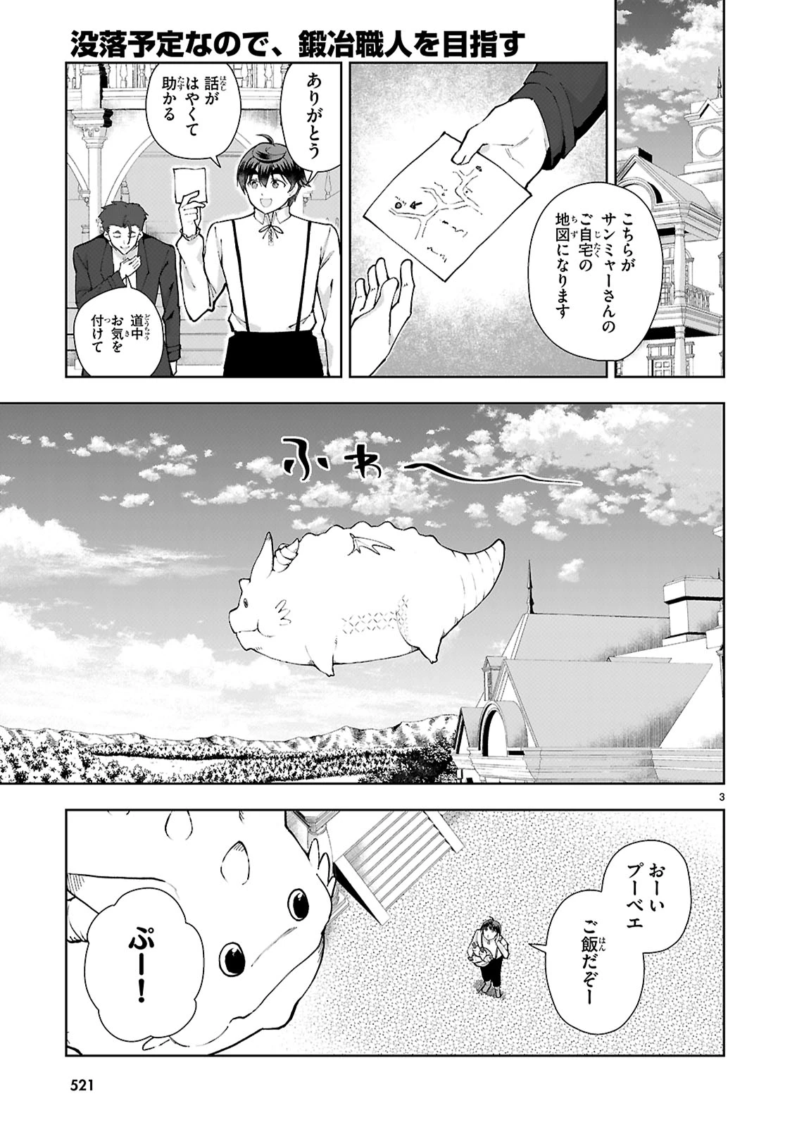 没落予定なので、鍛冶職人を目指す 第97話 - 3