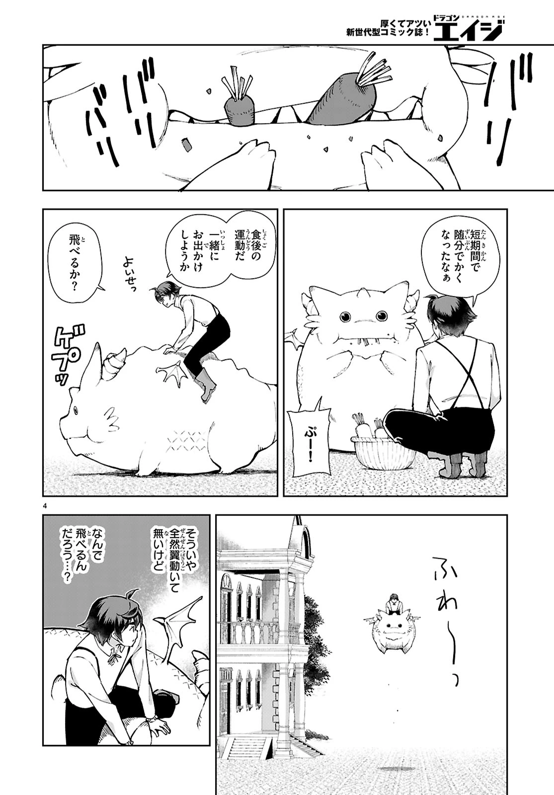 没落予定なので、鍛冶職人を目指す 第97話 - 4