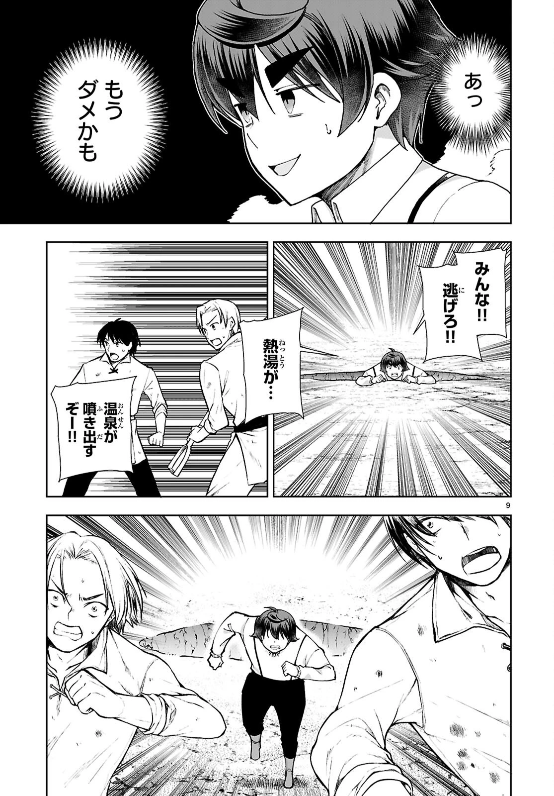 没落予定なので、鍛冶職人を目指す 第99話 - 9