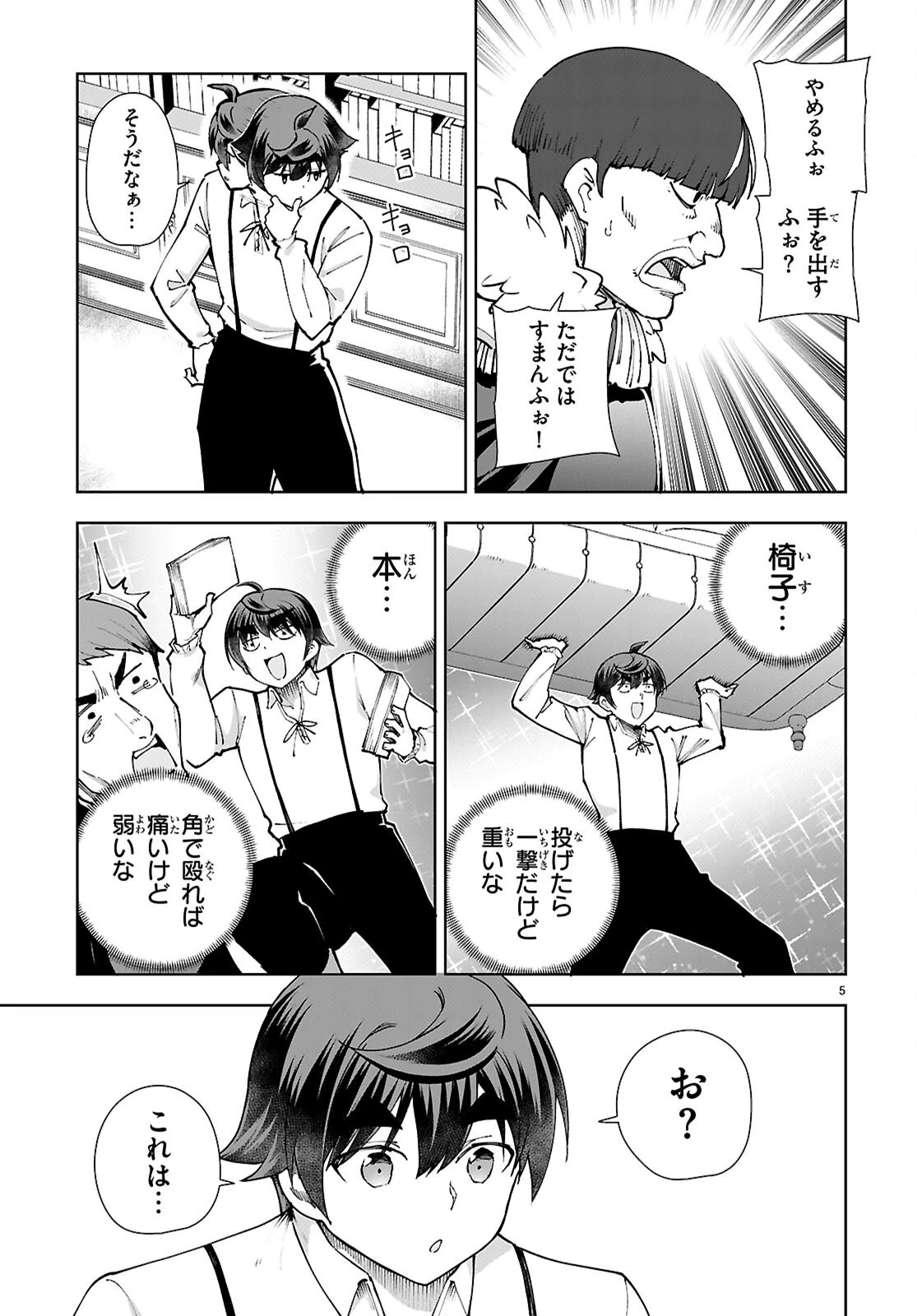 没落予定なので、鍛冶職人を目指す 第98話 - 5