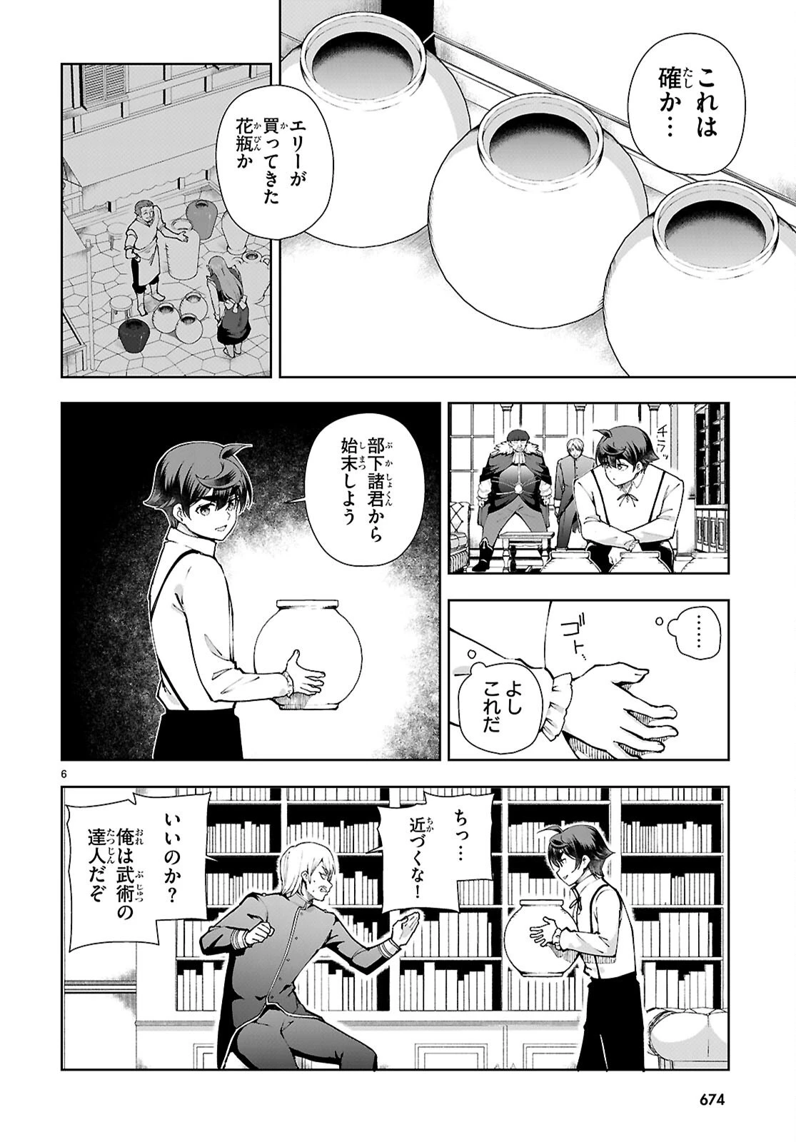 没落予定なので、鍛冶職人を目指す 第98話 - 6