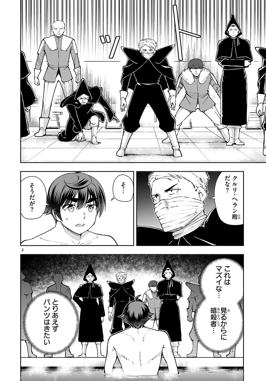 没落予定なので、鍛冶職人を目指す 第100話 - 4