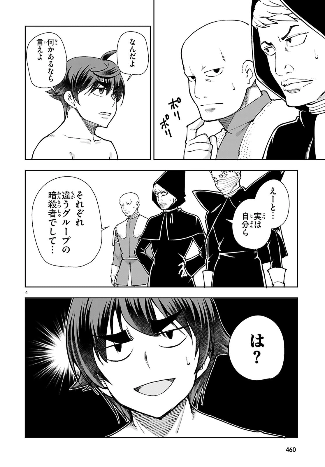 没落予定なので、鍛冶職人を目指す 第100話 - 6