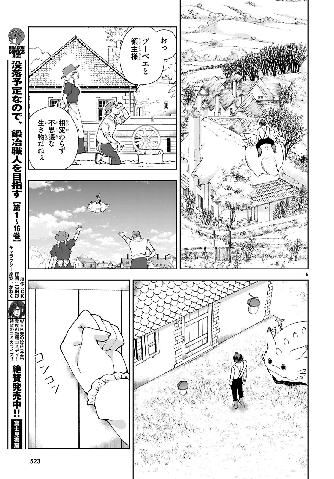 没落予定なので、鍛冶職人を目指す 第97話 - 5