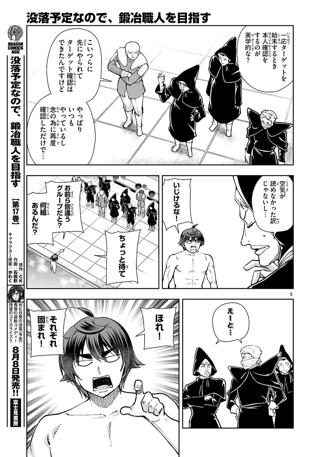 没落予定なので、鍛冶職人を目指す 第100話 - 7