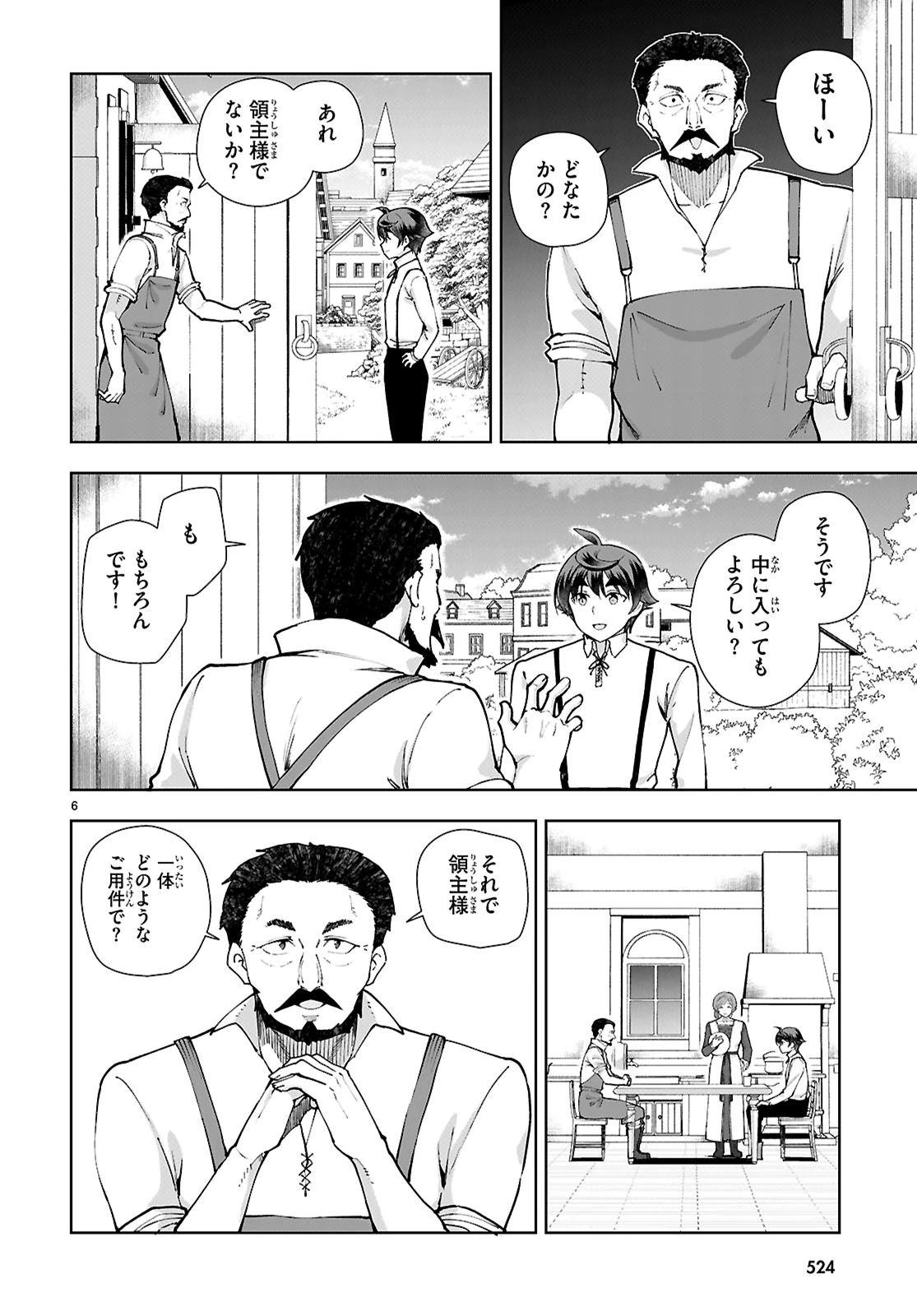 没落予定なので、鍛冶職人を目指す 第97話 - 6