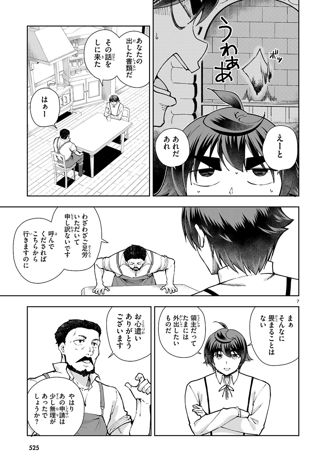 没落予定なので、鍛冶職人を目指す 第97話 - 7