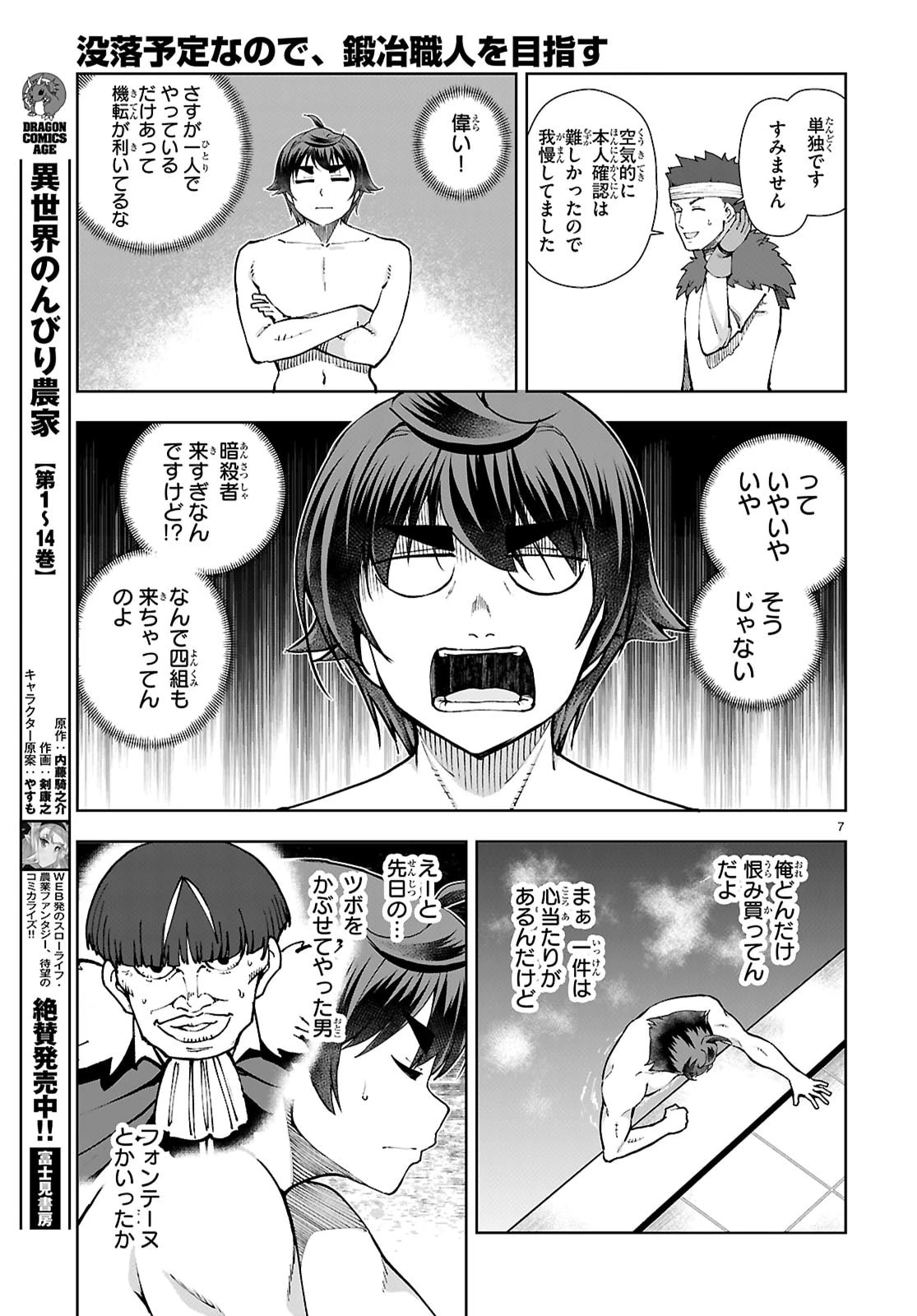没落予定なので、鍛冶職人を目指す 第100話 - 9