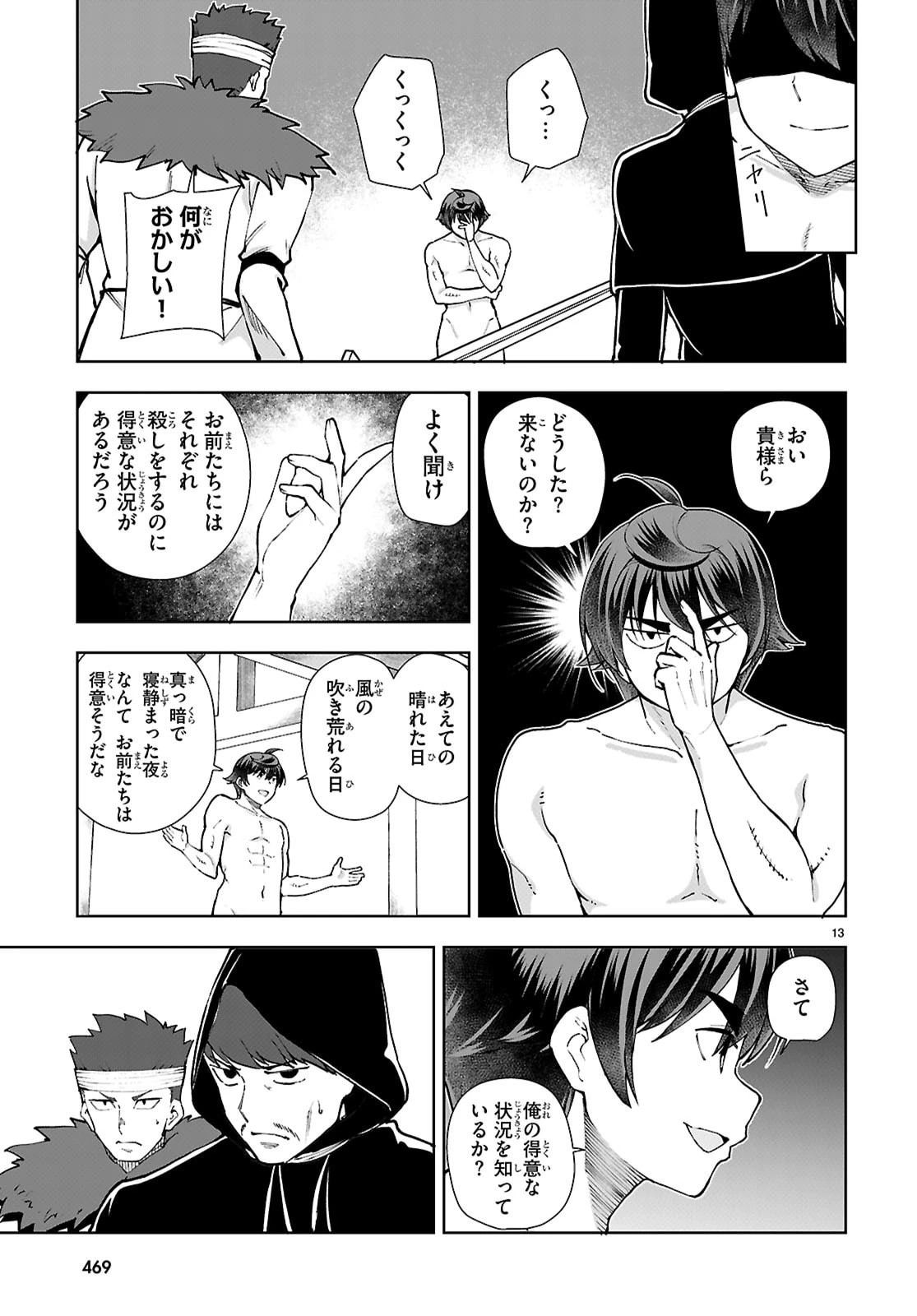 没落予定なので、鍛冶職人を目指す 第100話 - 15