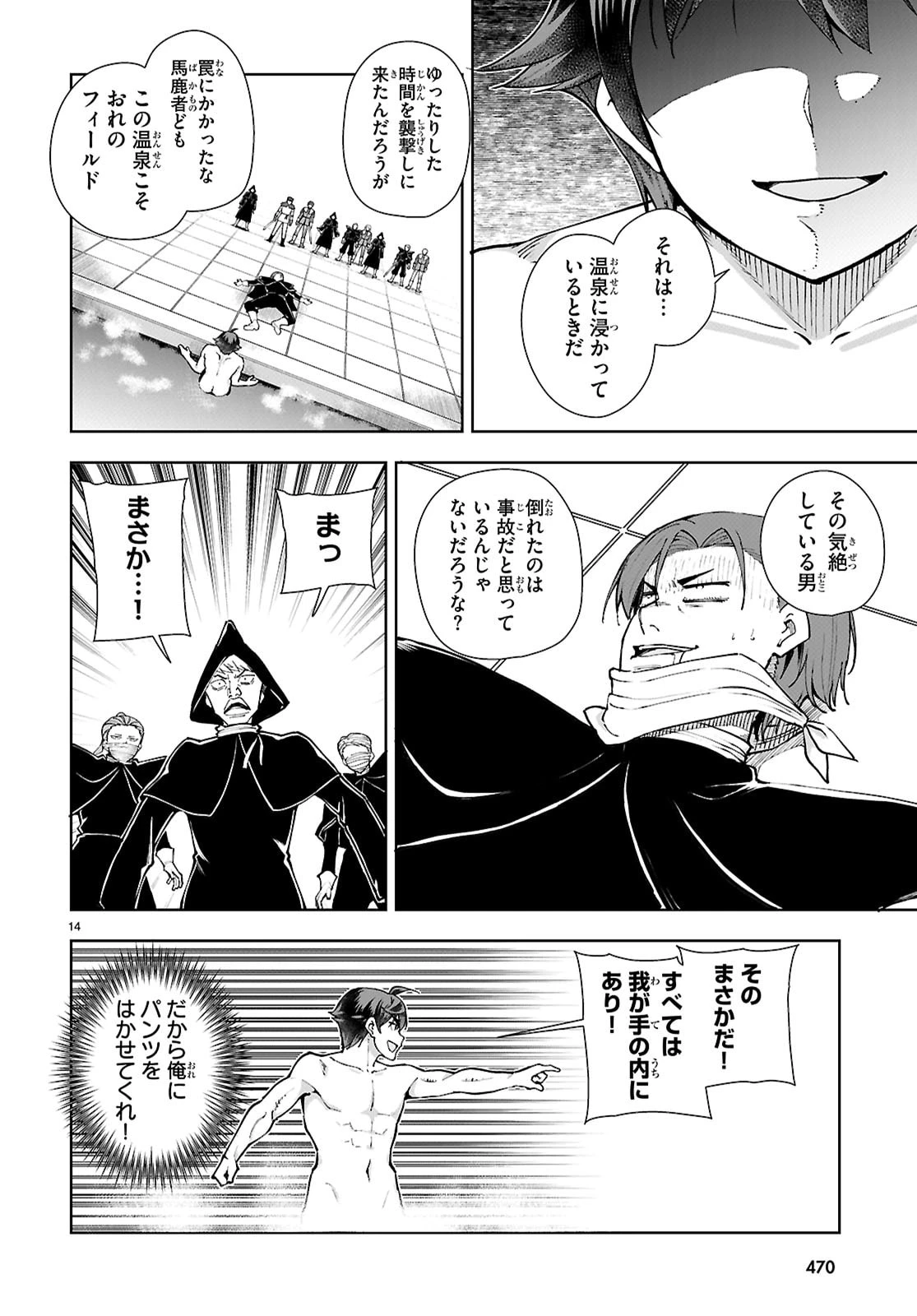 没落予定なので、鍛冶職人を目指す 第100話 - 16