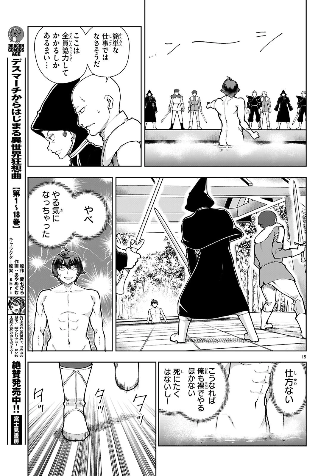 没落予定なので、鍛冶職人を目指す 第100話 - 17
