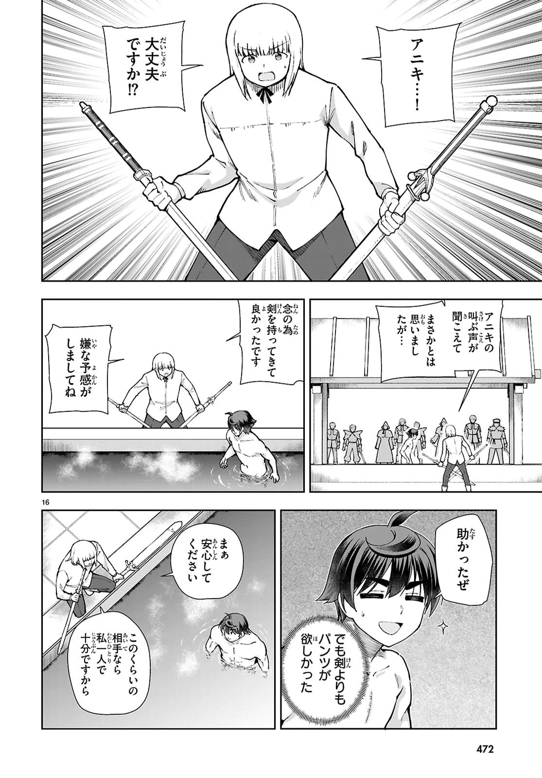 没落予定なので、鍛冶職人を目指す 第100話 - 18