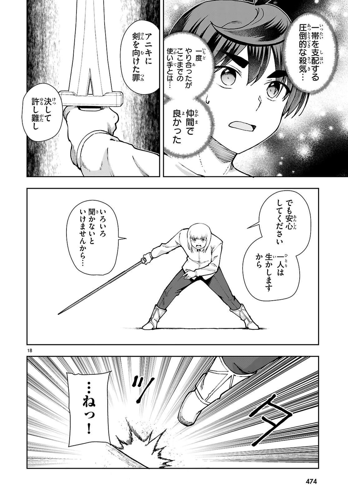 没落予定なので、鍛冶職人を目指す 第100話 - 20
