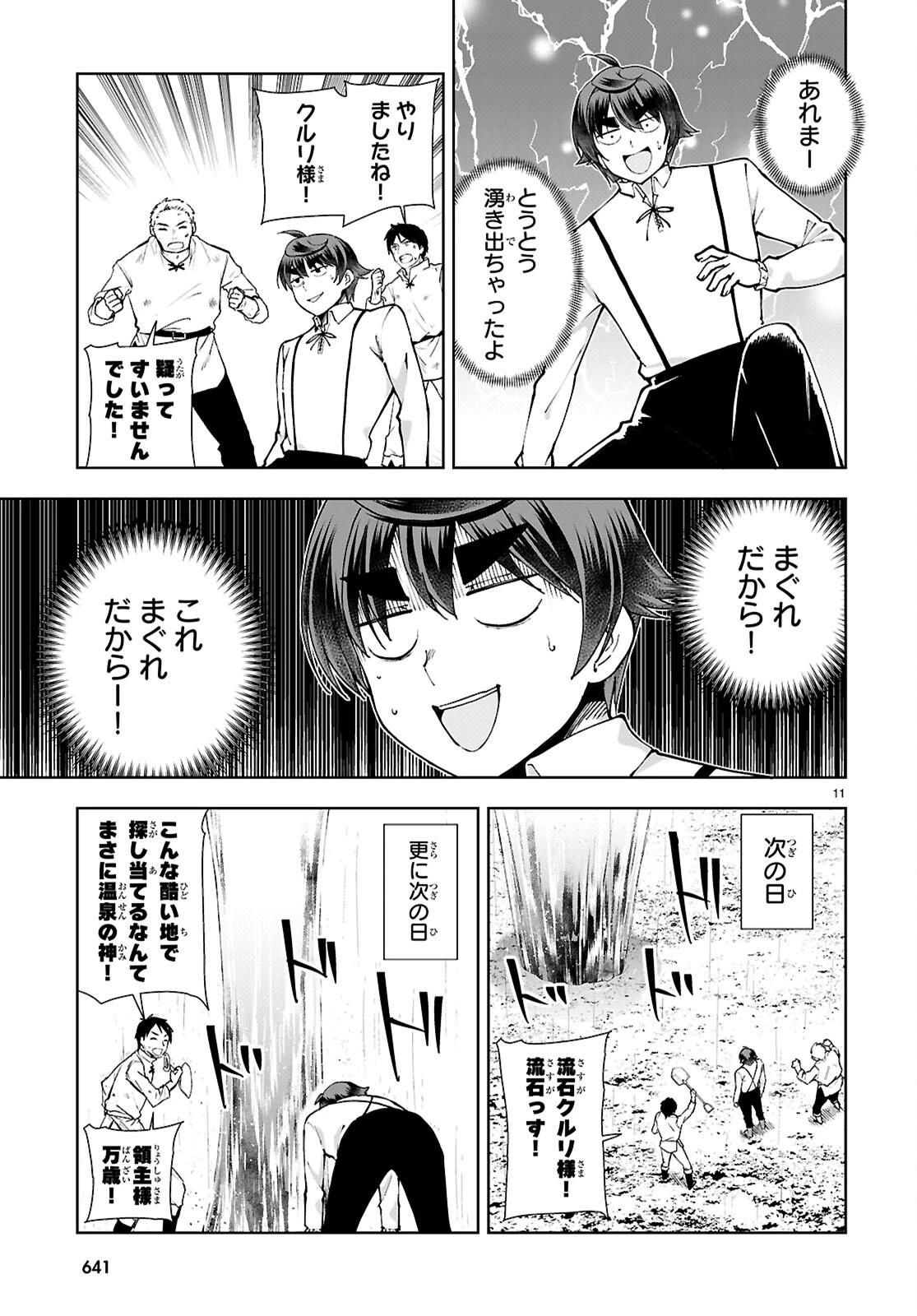 没落予定なので、鍛冶職人を目指す 第99話 - 11