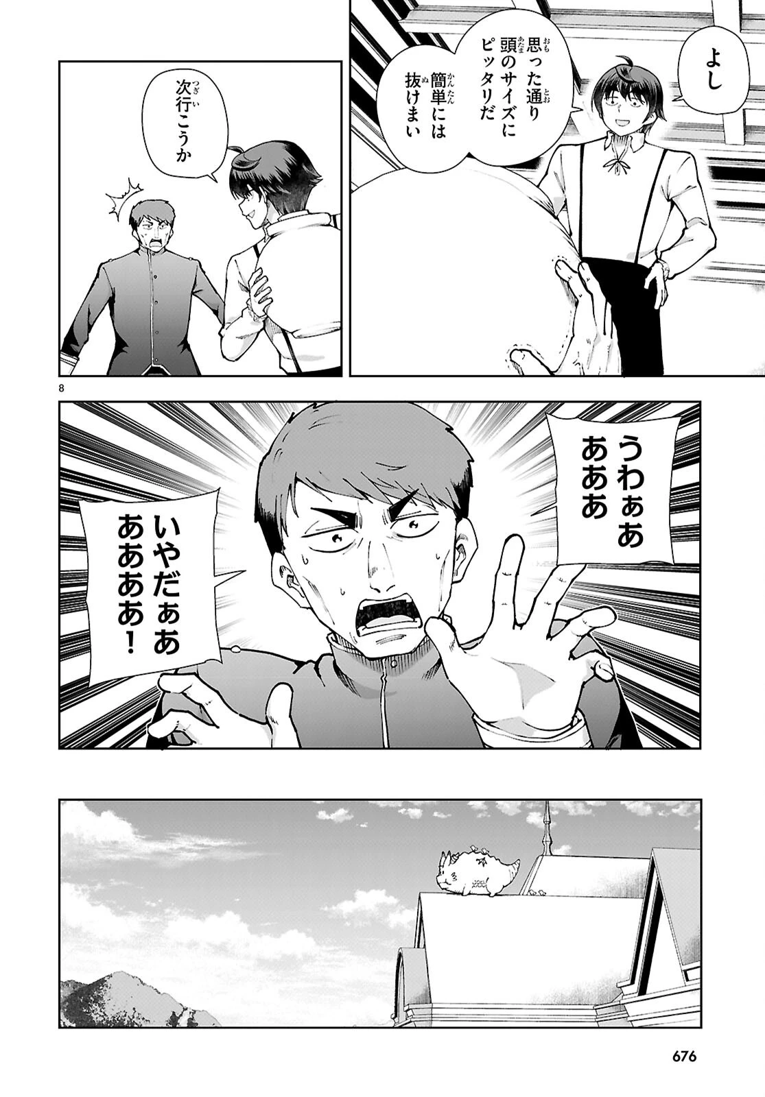 没落予定なので、鍛冶職人を目指す 第98話 - 8