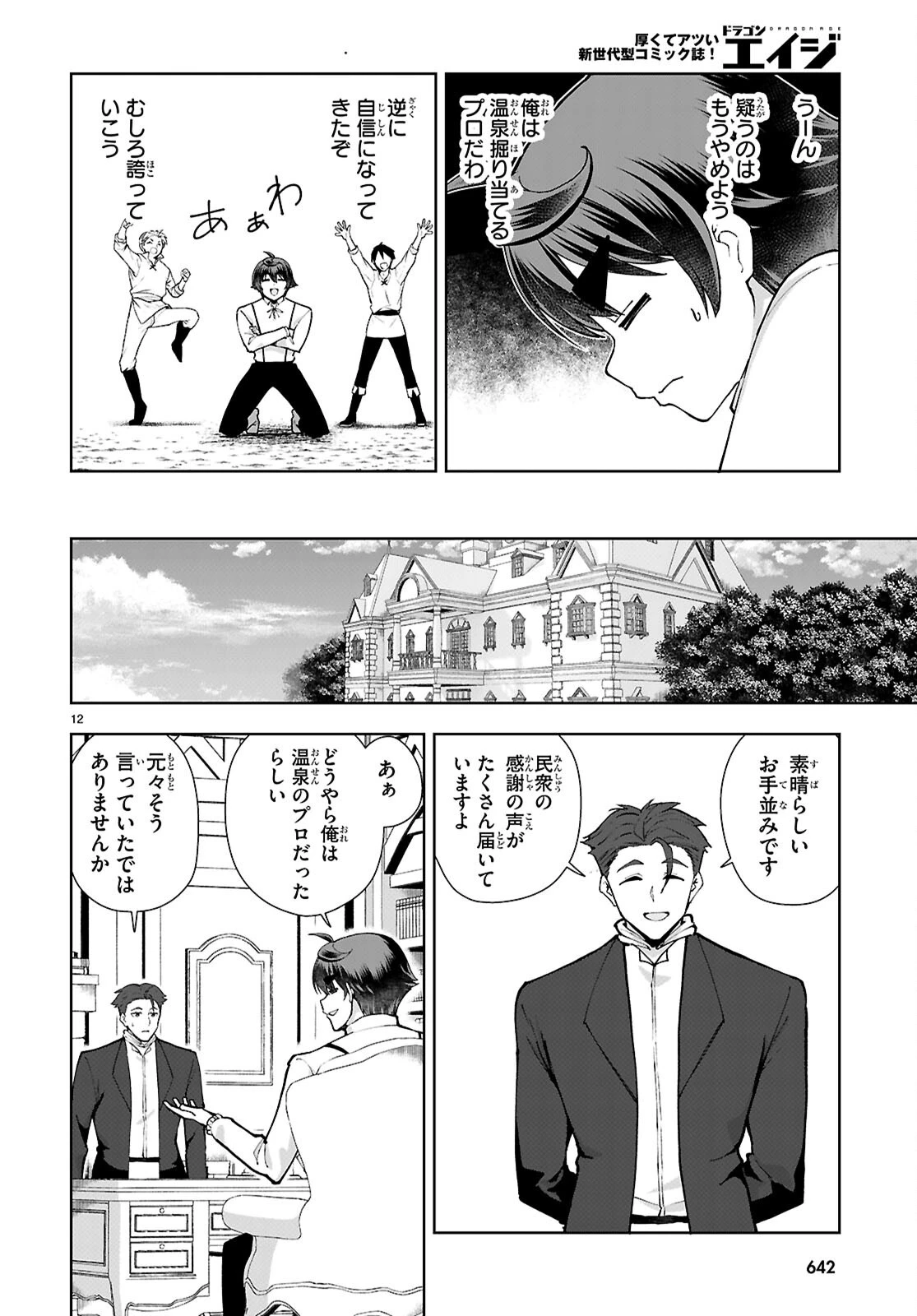没落予定なので、鍛冶職人を目指す 第99話 - 12