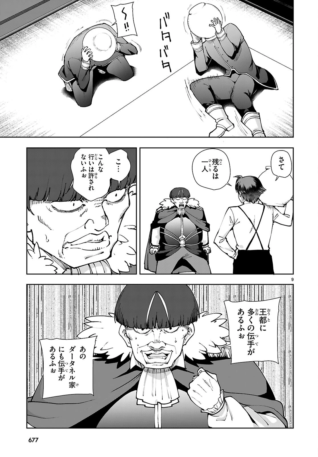 没落予定なので、鍛冶職人を目指す 第98話 - 9