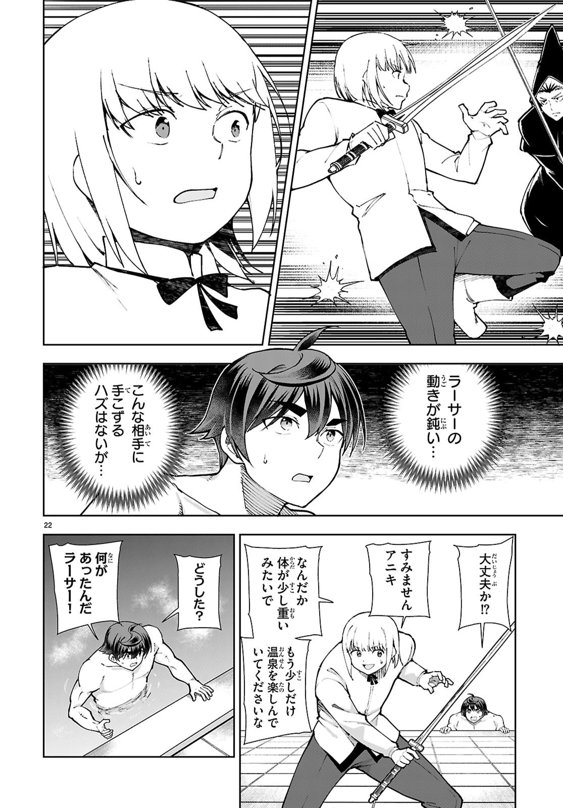 没落予定なので、鍛冶職人を目指す 第100話 - 24