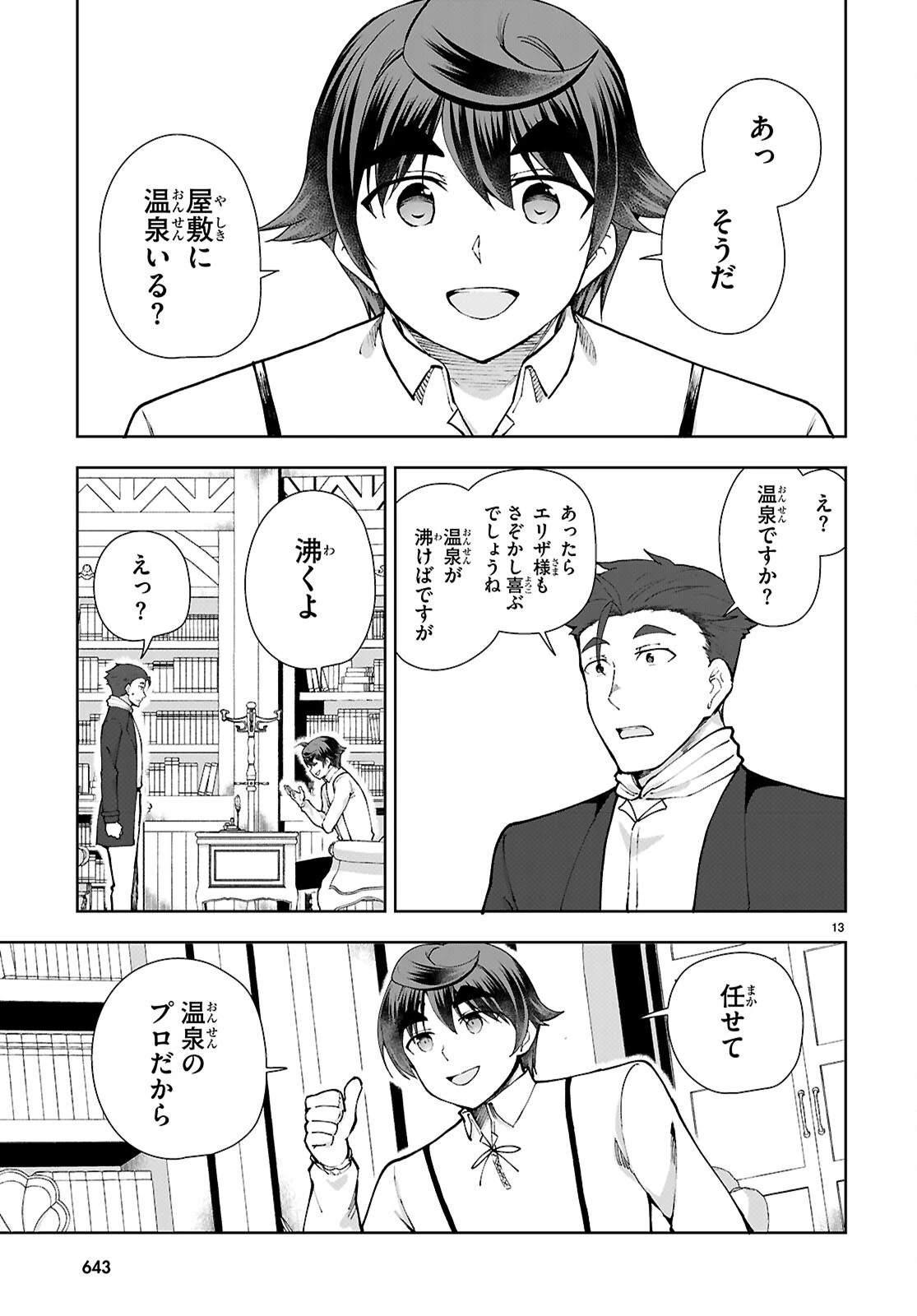 没落予定なので、鍛冶職人を目指す 第99話 - 13