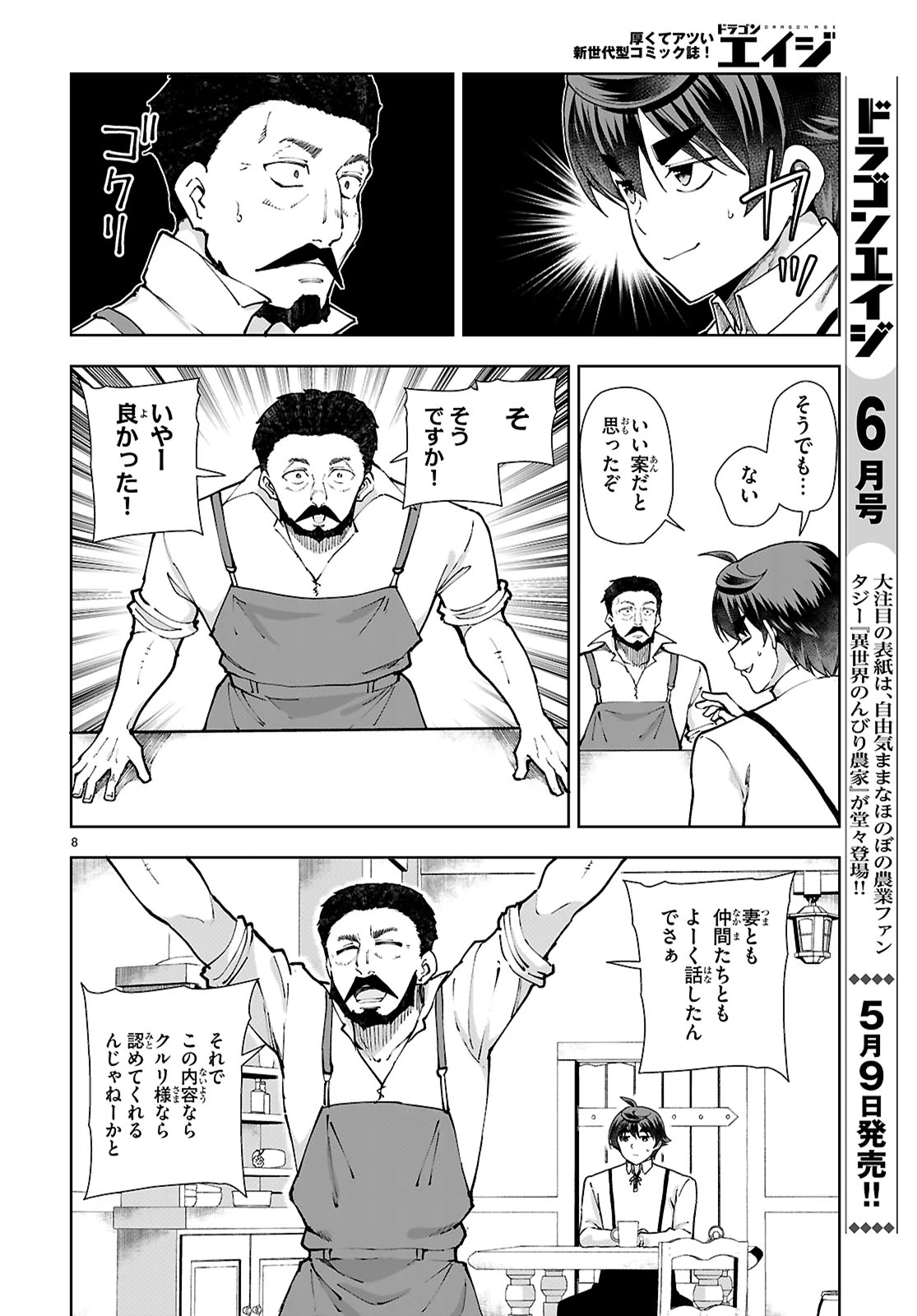 没落予定なので、鍛冶職人を目指す 第97話 - 8