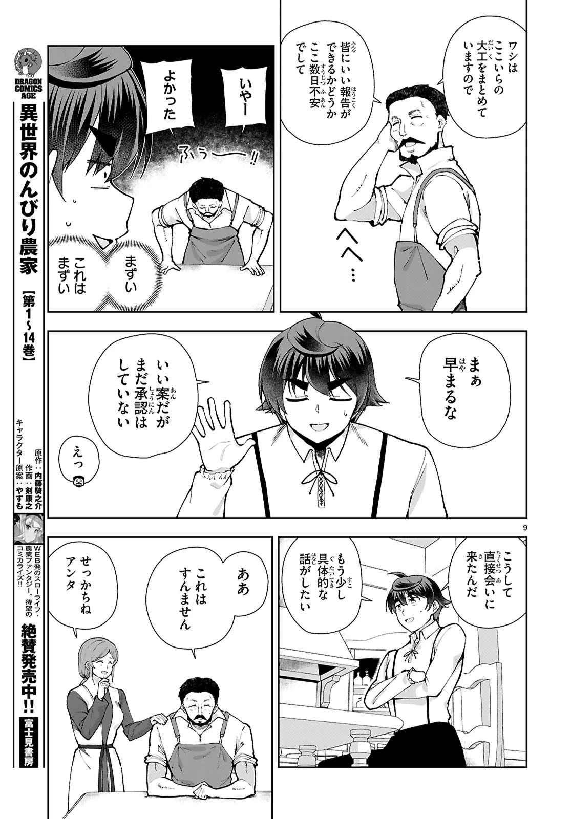 没落予定なので、鍛冶職人を目指す 第97話 - 9