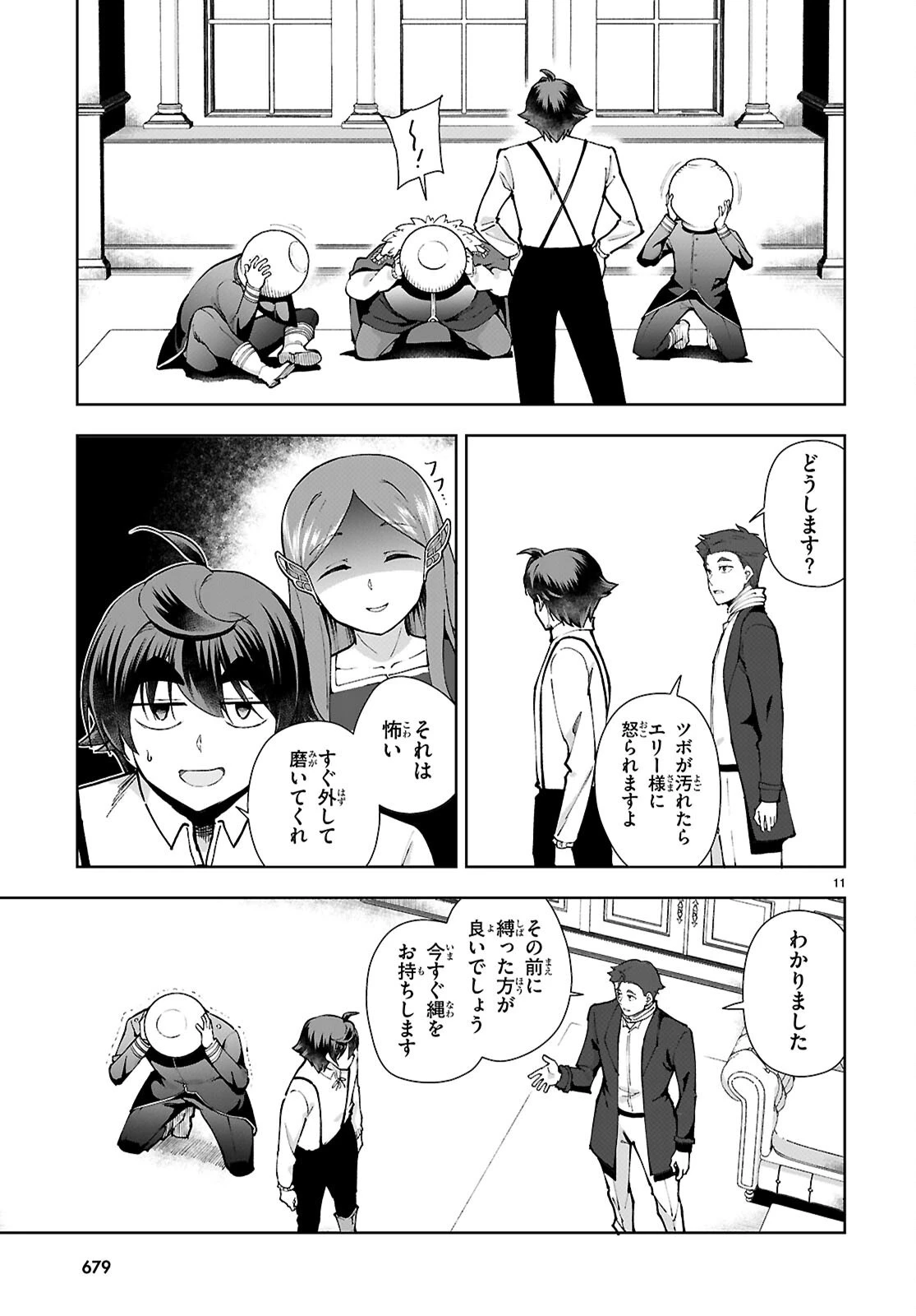 没落予定なので、鍛冶職人を目指す 第98話 - 11