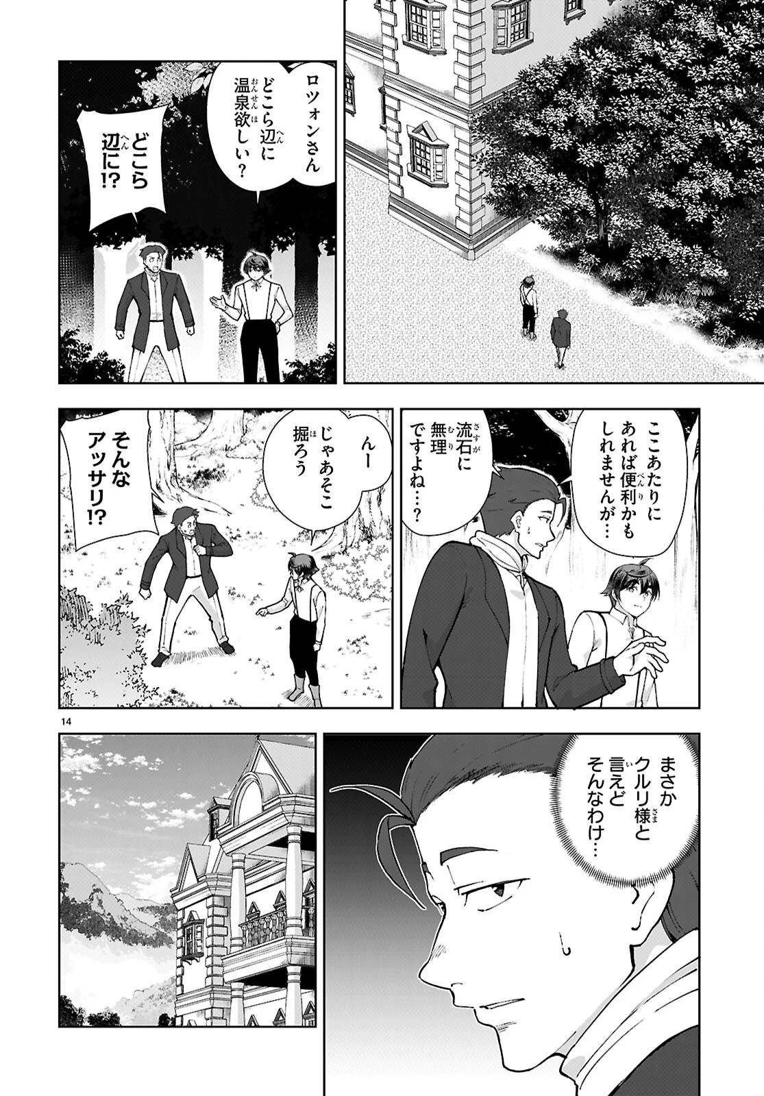 没落予定なので、鍛冶職人を目指す 第99話 - 14