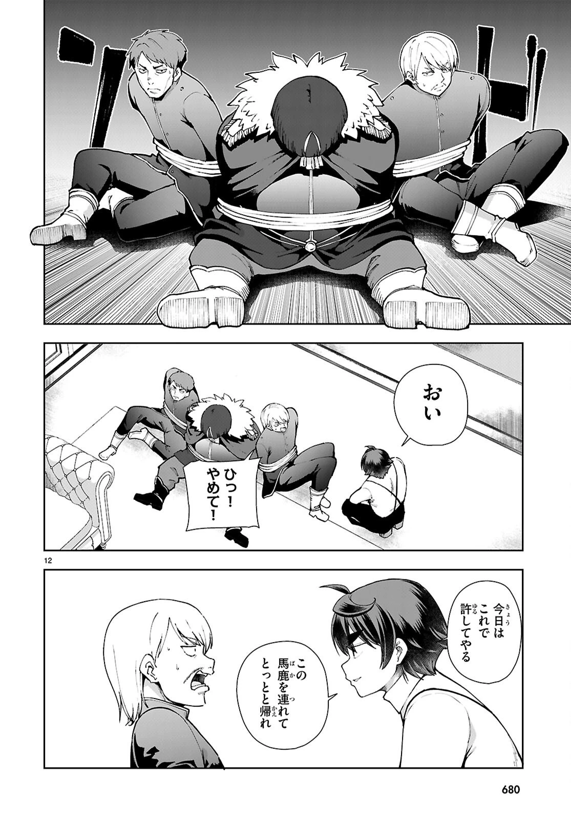 没落予定なので、鍛冶職人を目指す 第98話 - 12