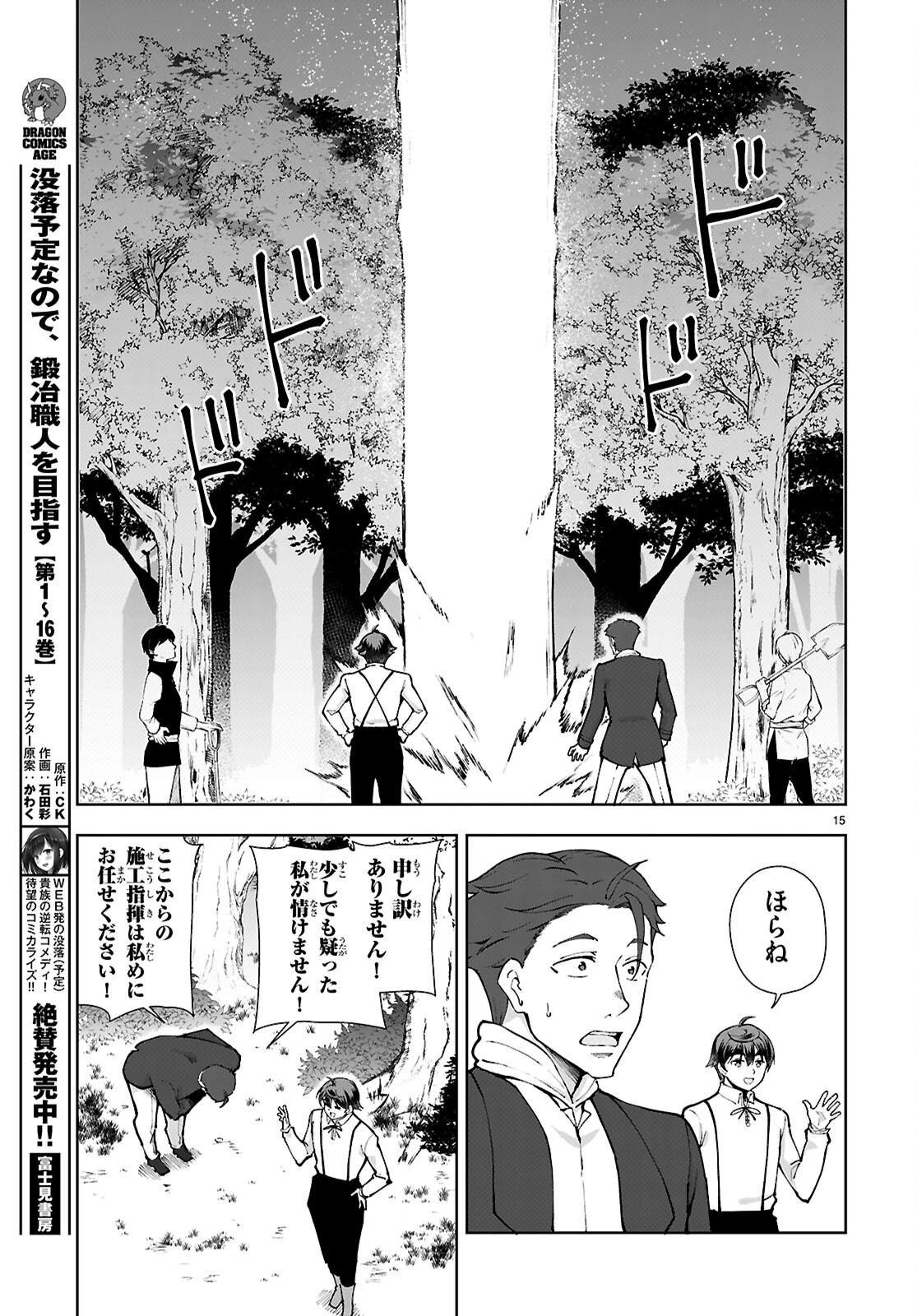 没落予定なので、鍛冶職人を目指す 第99話 - 15
