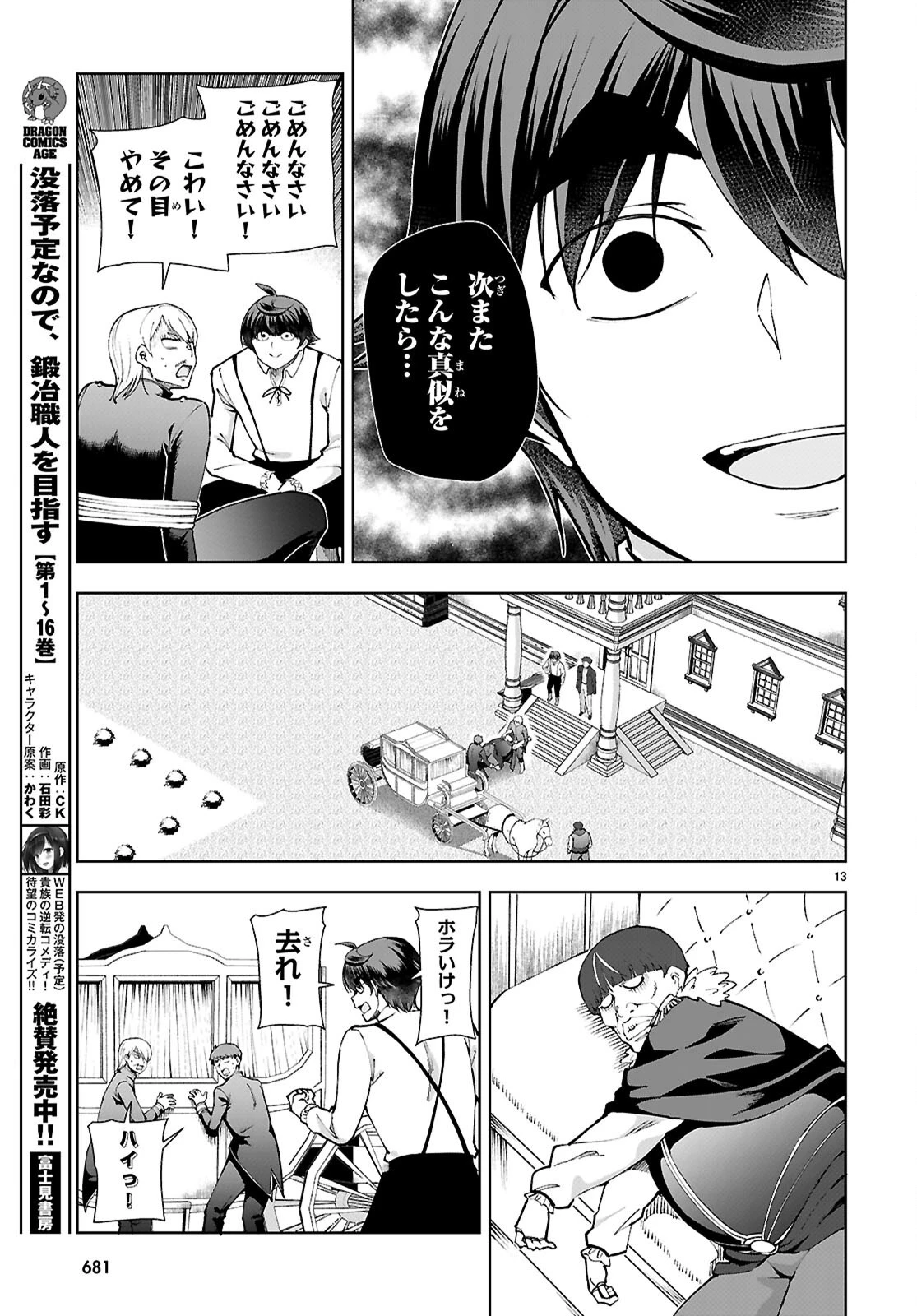 没落予定なので、鍛冶職人を目指す 第98話 - 13