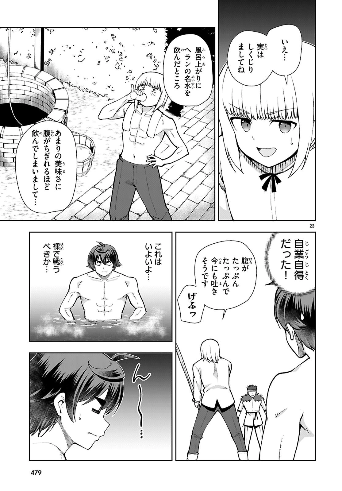 没落予定なので、鍛冶職人を目指す 第100話 - 25
